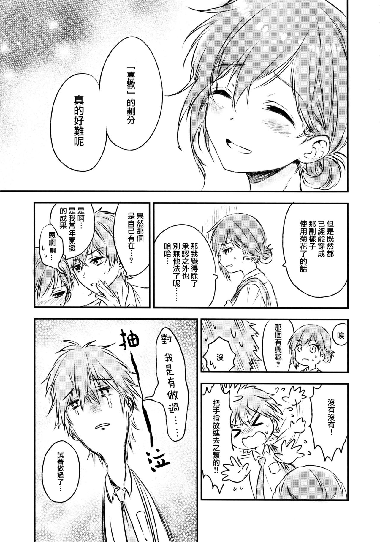 (C91) [canaria (Konayama Kata)] Kimi Dake no Ponytail 2 [Chinese] [瑞树汉化组] page 6 full