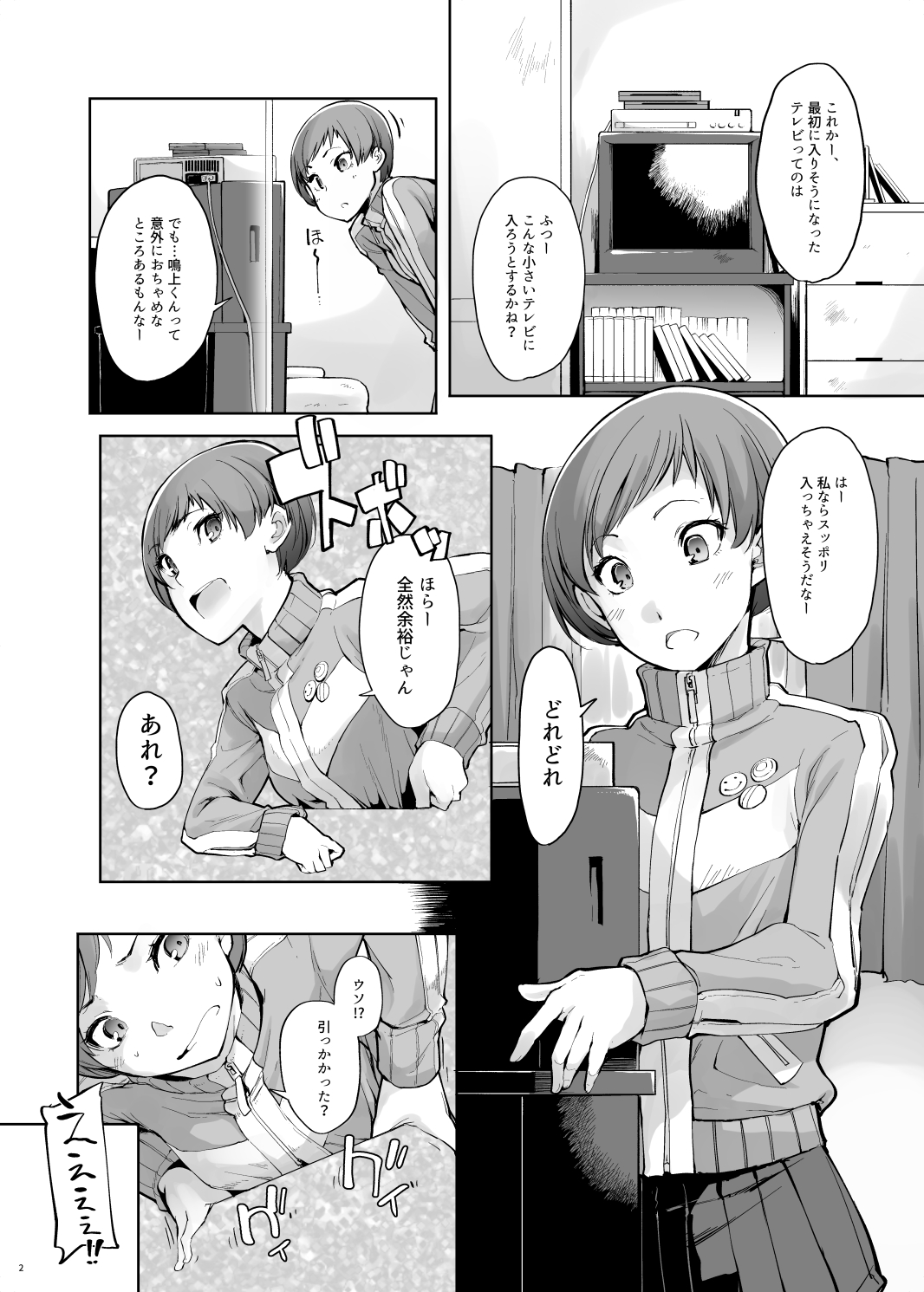 [IRON GRIMOIRE (SAKULA)] Kabe Chie (Persona 4) [Digital] page 3 full