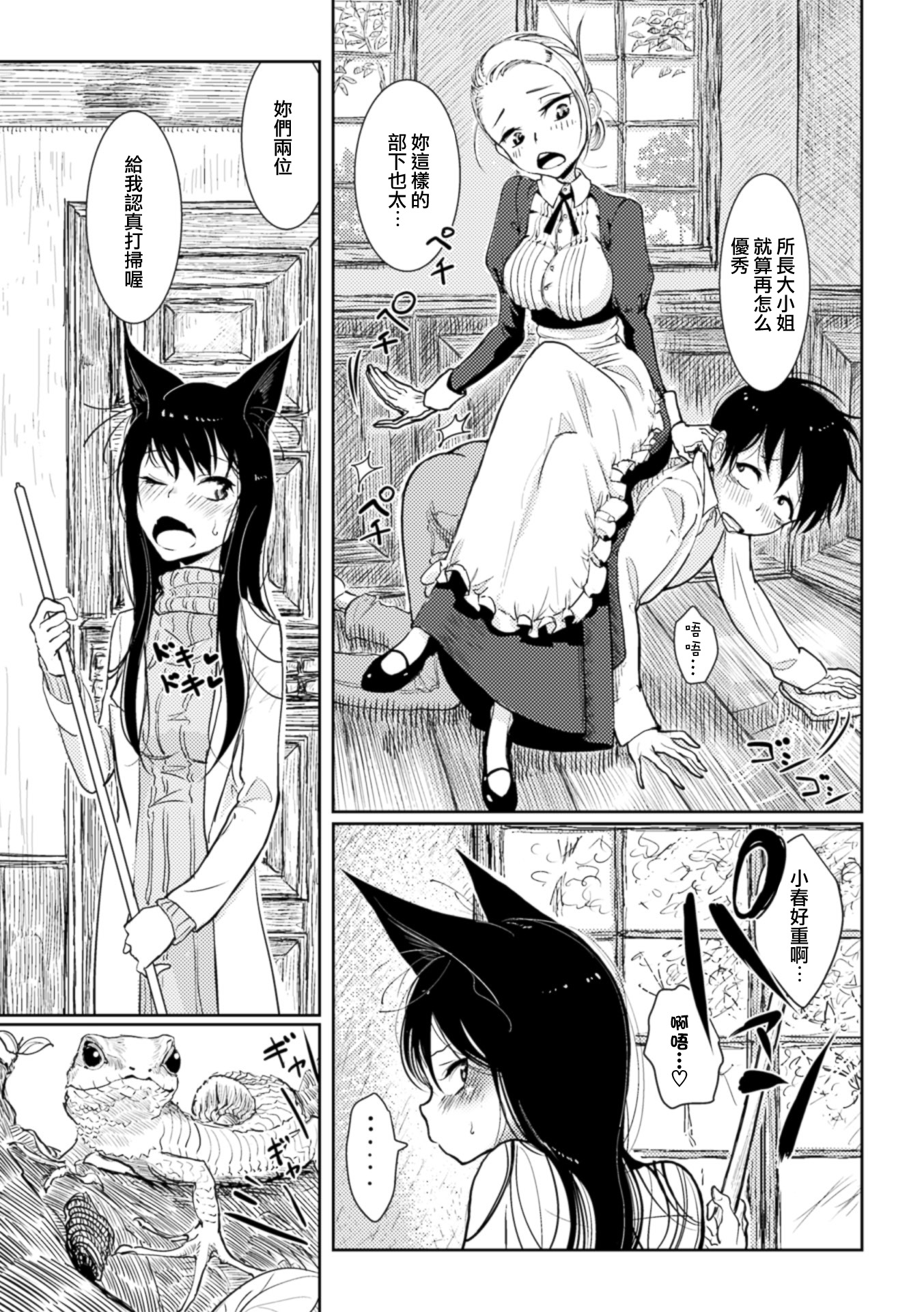 [Dhibi] Hatsujou to Choukyou no Aida Ch. 1 [Chinese] [沒有漢化] [Digital] page 5 full