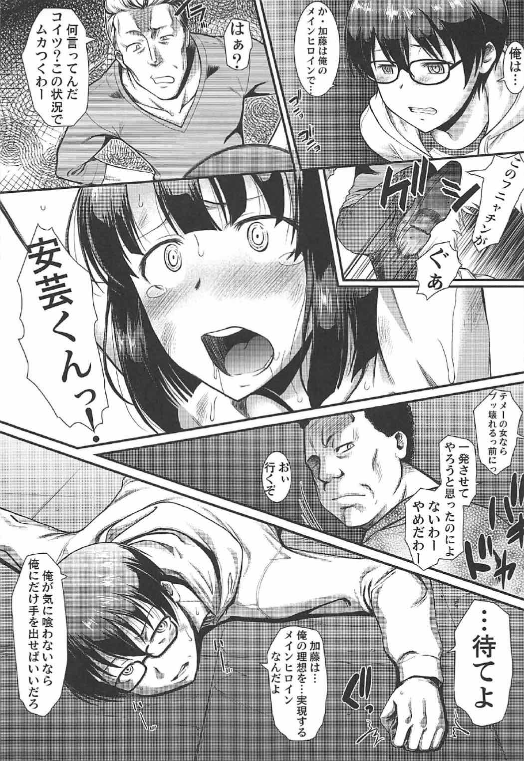 (C92) [Hooliganism (Murasaki Syu)] Kimi wa Boku no Taiyou da 2 (Saenai Heroine no Sodatekata) page 8 full