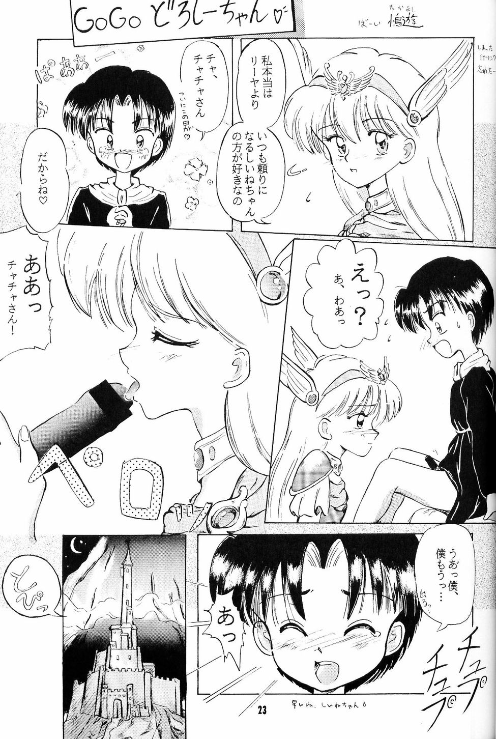 [Yumeizukosya (Haineken, Genka Ichien, Takanashi Ayumu)] Little Red Riding Hood (Akazukin Cha Cha) page 22 full