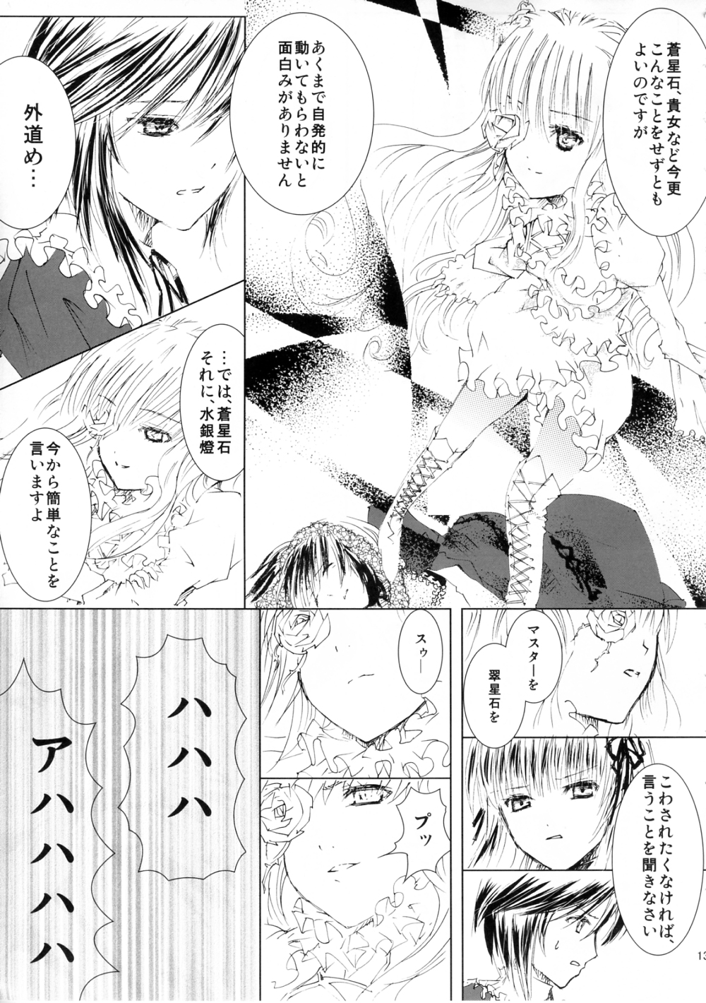 (C77) [Heikoushihenkei (Kawanakajima)] Baraotome Ramen 3 (Rozen Maiden) page 13 full