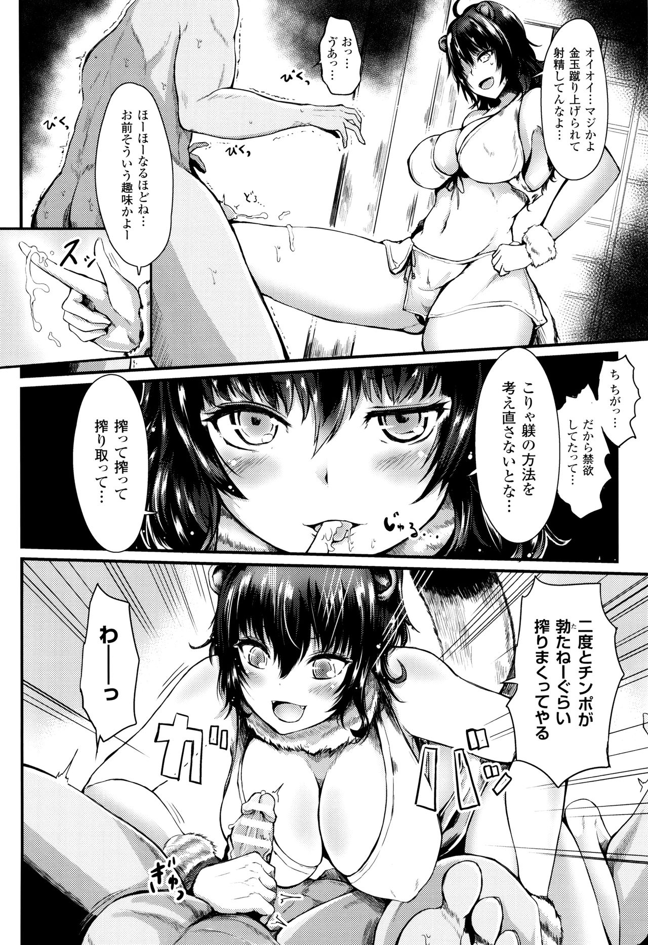 [Haruyukiko] Koki Taoshi Kemono Onee-san page 13 full