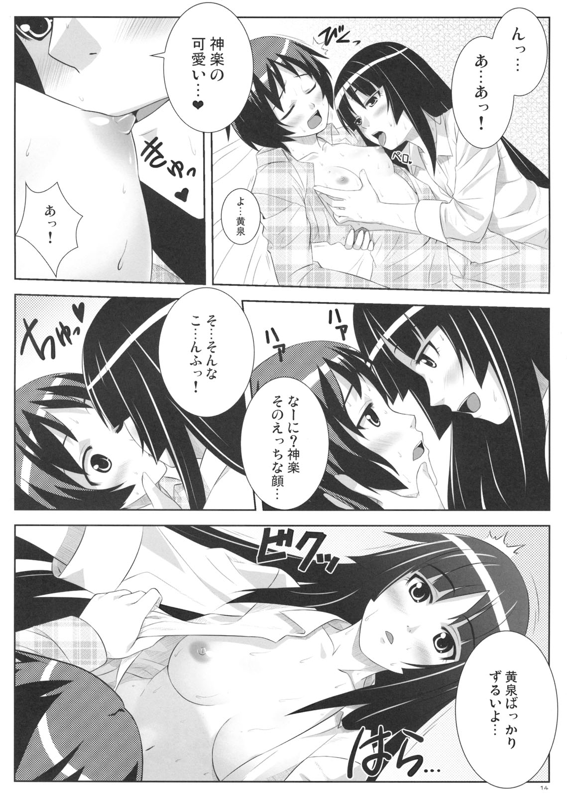 (C75) [Punipuni Doumei (Mizuki Gyokuran)] Uruwashi no Kajitsu (GA-REI -zero-) page 13 full