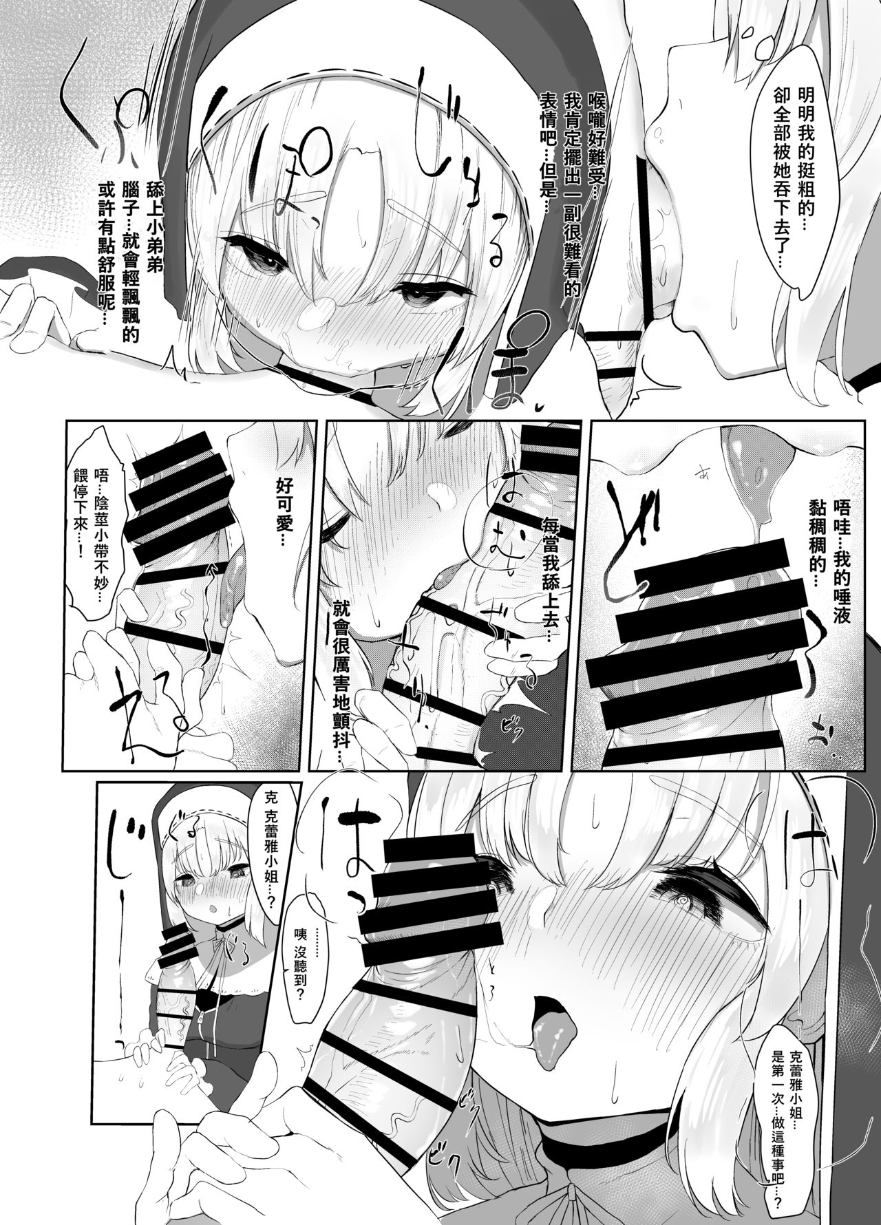 Sister Cleaire No Seiso To Yokubou [Chinese] [WTM直接汉化] page 10 full