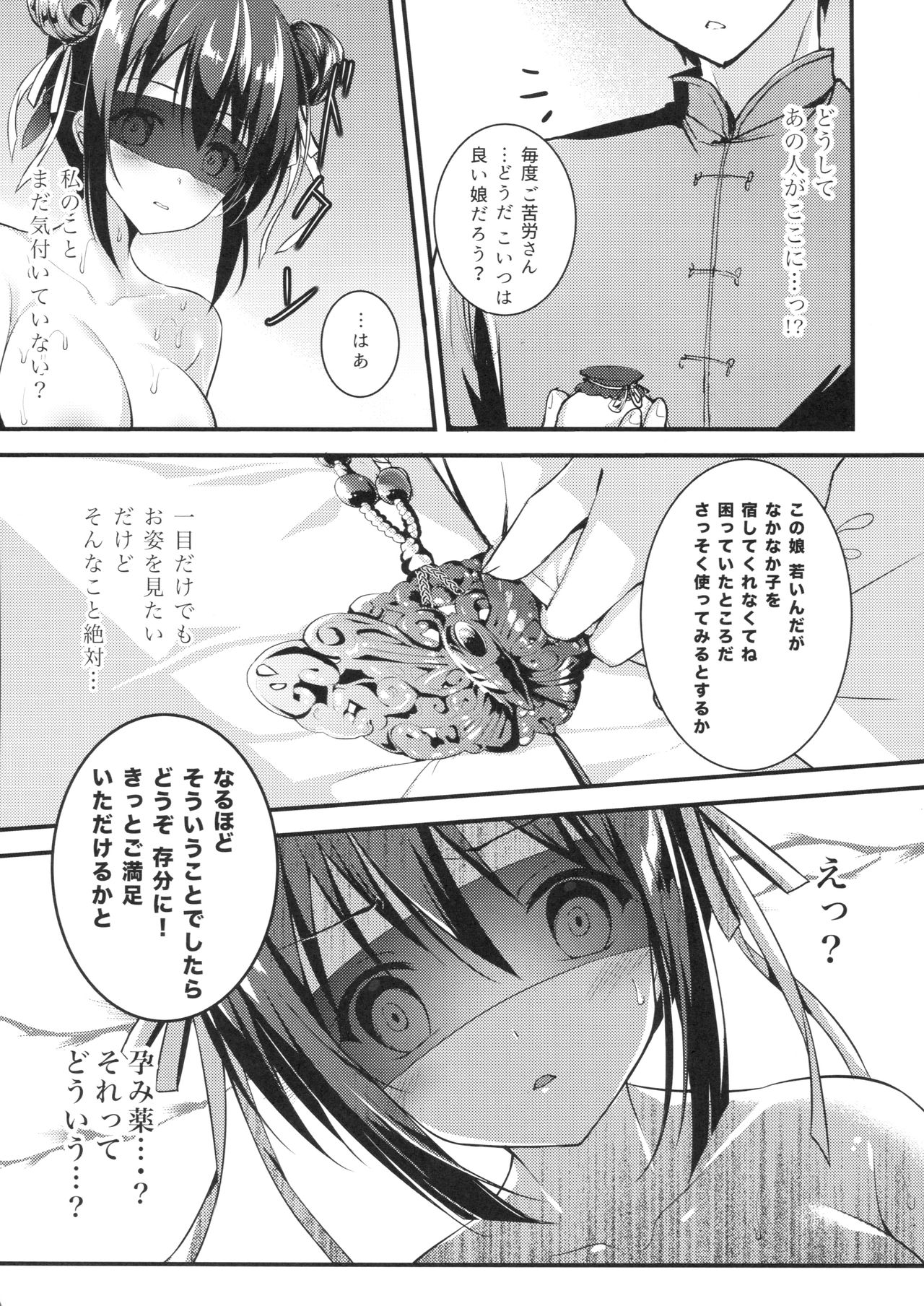 (C92) [TwinBox (Hanahanamaki, Sousouman)] Rakka Shunshou 3 page 21 full