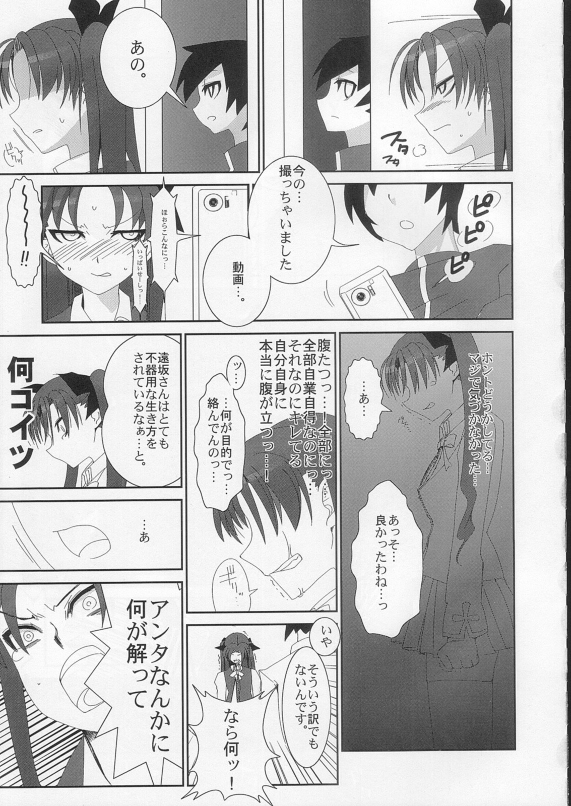 (C73) [YOMOTHUHIRASAKA, Heart's Nest (bbsacon, hato)] Kishiou Kougyaku Seido Extra (Fate/stay night) page 24 full