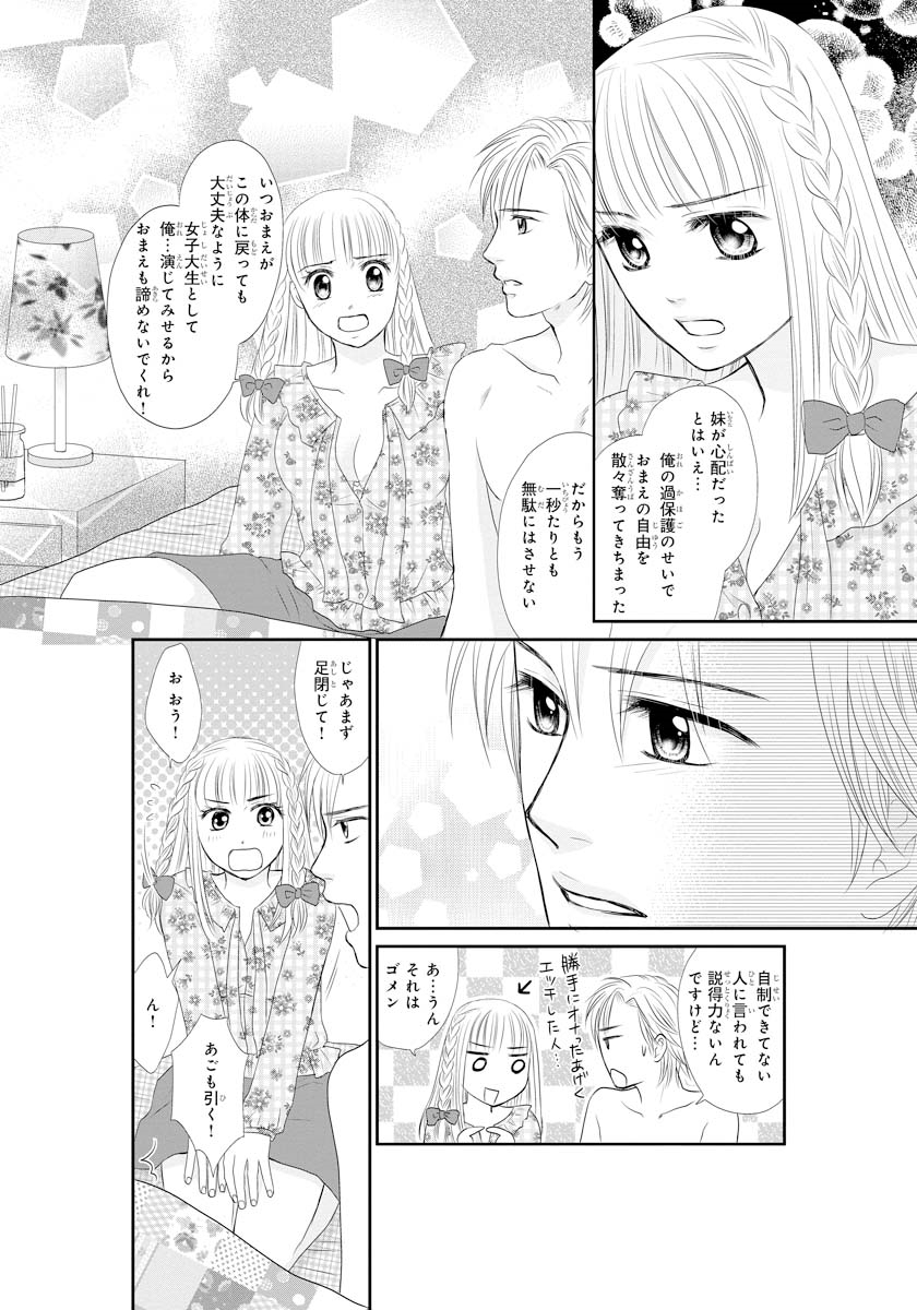 [Natsumi Chiharu] Koukan Kyoudai ~Ani no Karada de Jibun Seme~ SP 1 page 26 full