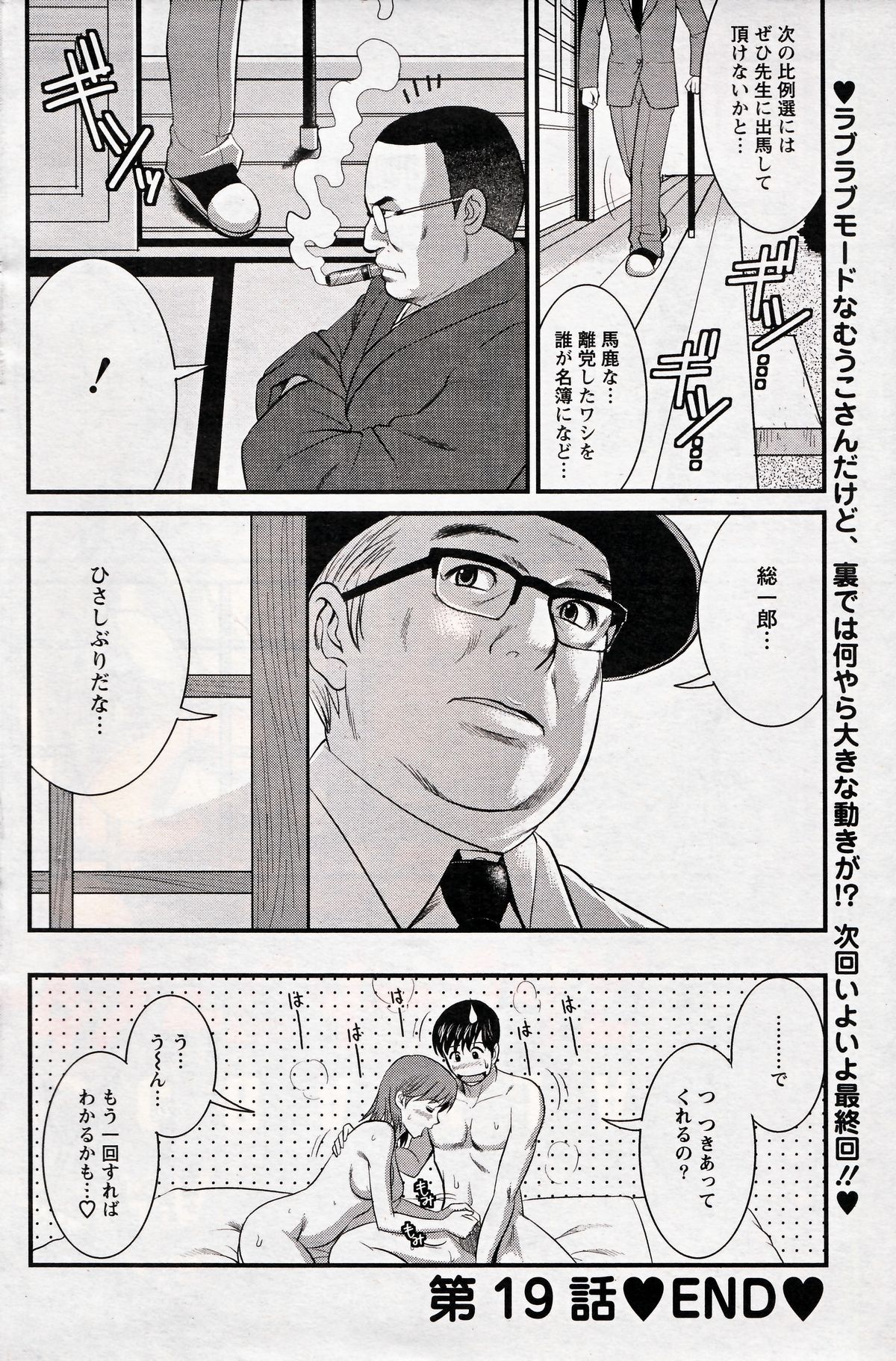 [Saigado] Haken no Muuko-san 19 page 20 full
