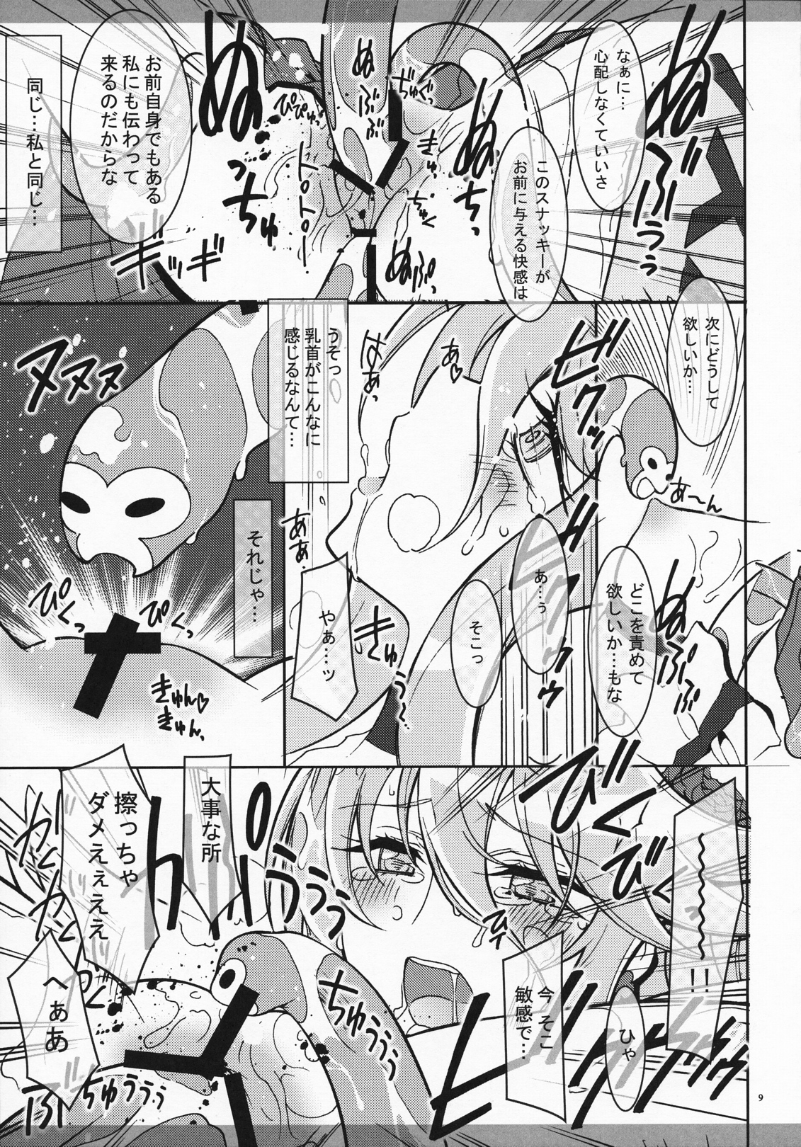 (C79) [Kaishaku] Marugoto Moonlight (Heart Catch Precure!) page 8 full