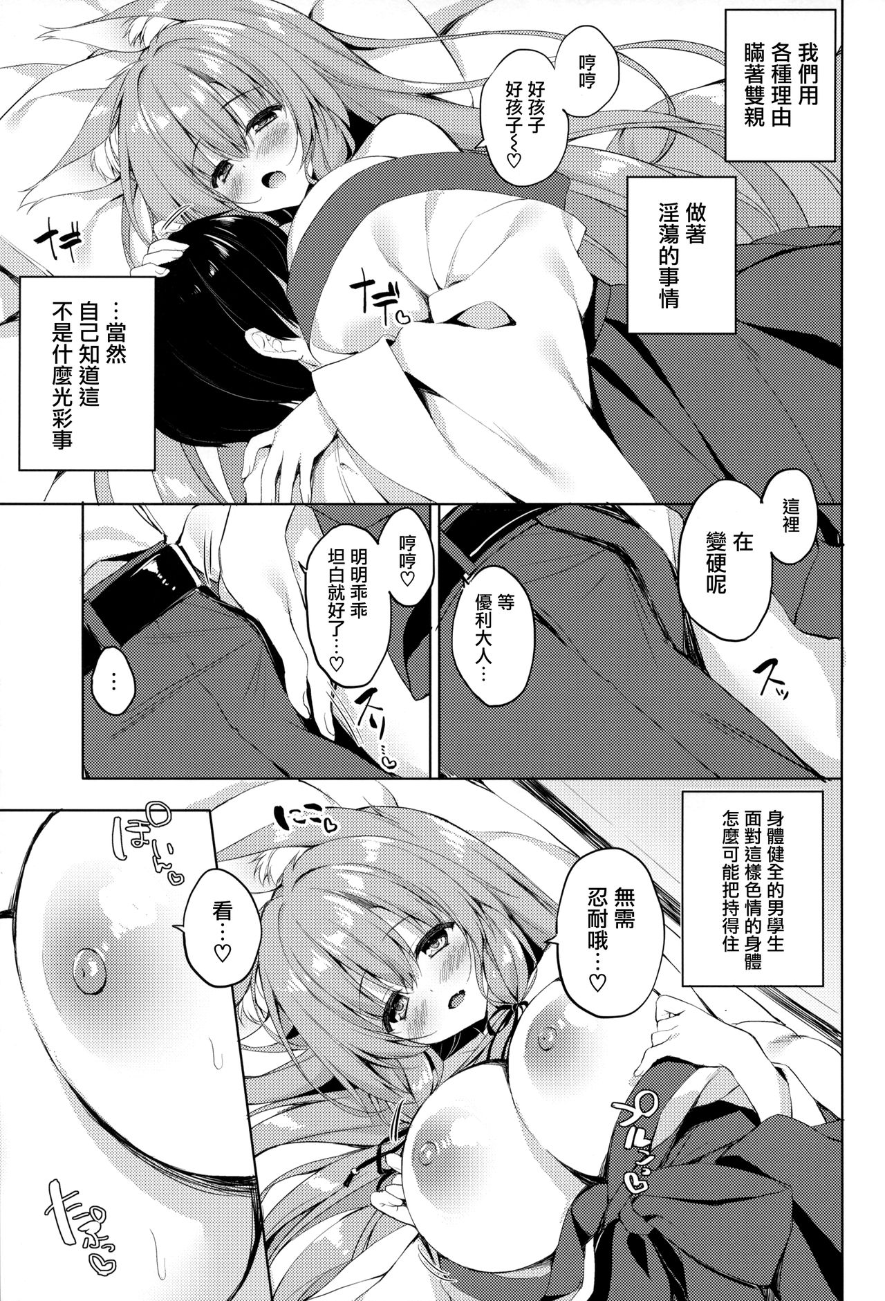 (Mimiket 43) [Curiocity (YatanukiKey)] Yawaraka Kitsune no Attaka Ofuton [Chinese] [無邪気漢化組] page 7 full