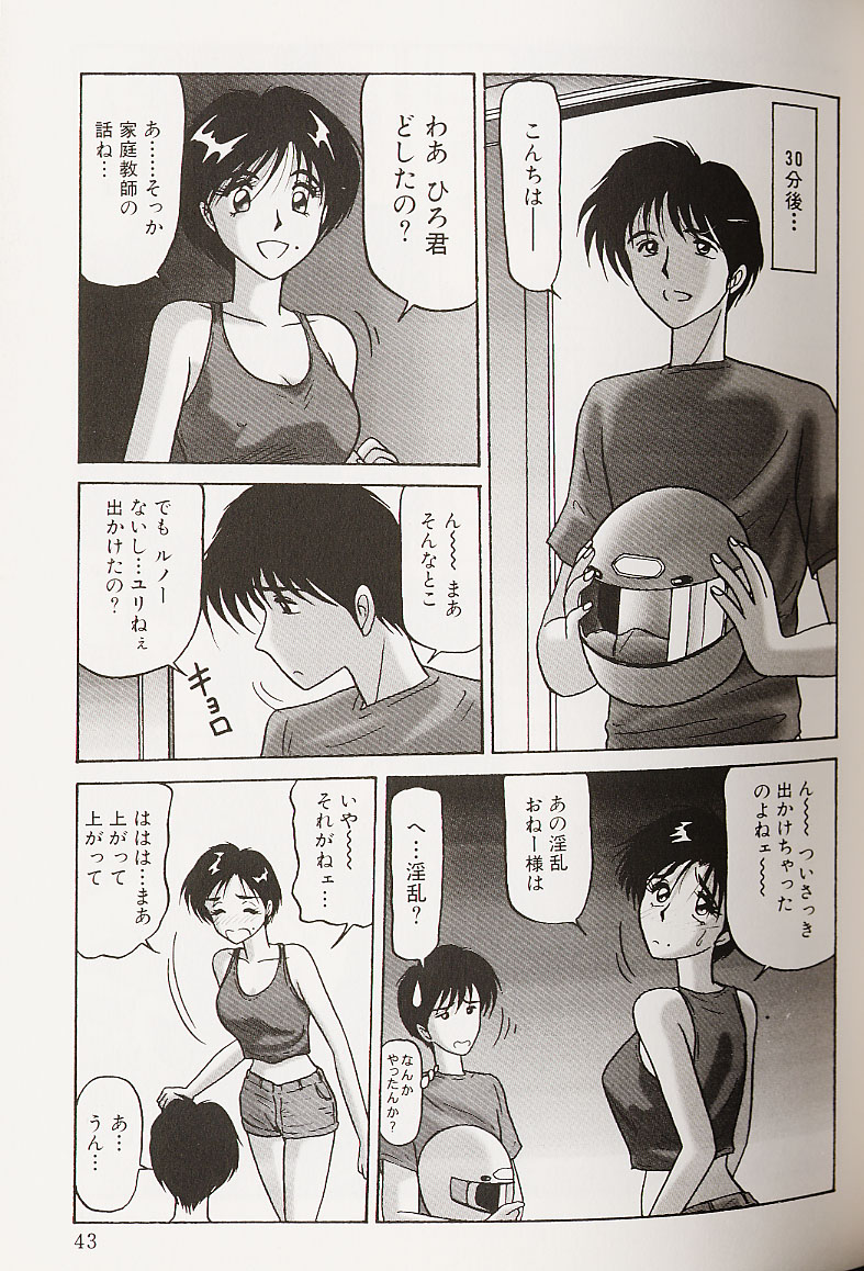 [Renn Sport] Kinshin Shimai Choukyou page 44 full