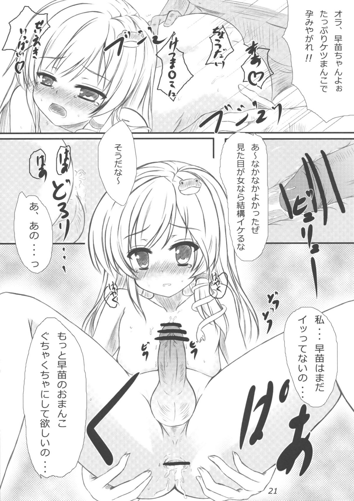 [秋の夜長に宵闇に] 早苗さんになってみた結果がこれだよ！？ page 20 full