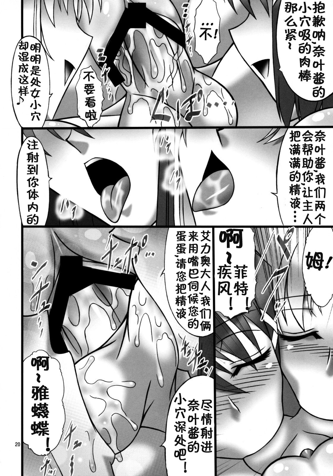 (C75) [AXZ (Hamon Ai)] Angel's stroke 22 Datenshi Gekitsui (Mahou Shoujo Lyrical Nanoha) [Chinese] [流木个人汉化] page 21 full