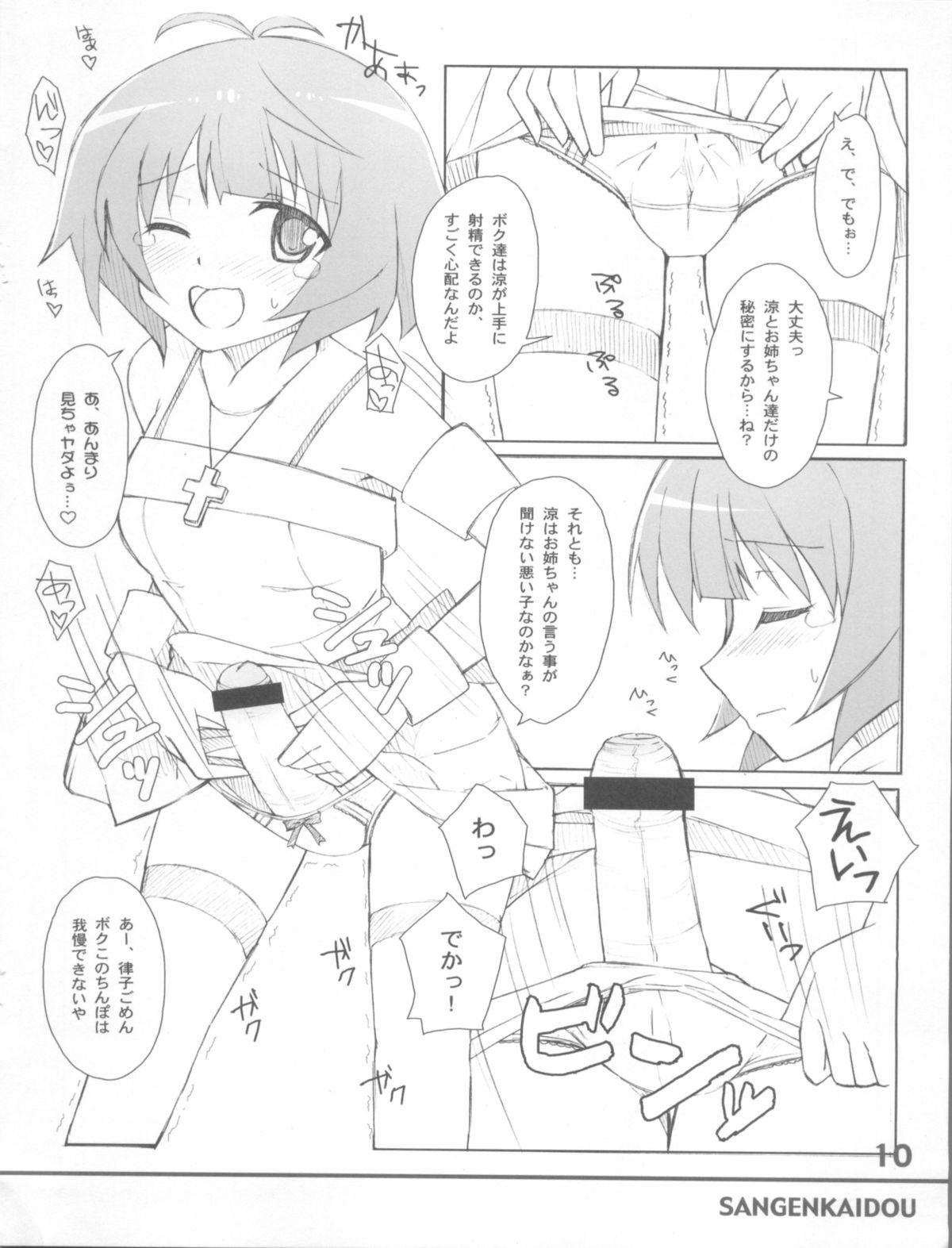 (C76) [SANGENKAIDOU (Mifune Yatsune)] RANSUHOUSIKI 40 (THE iDOLM@STER) page 10 full