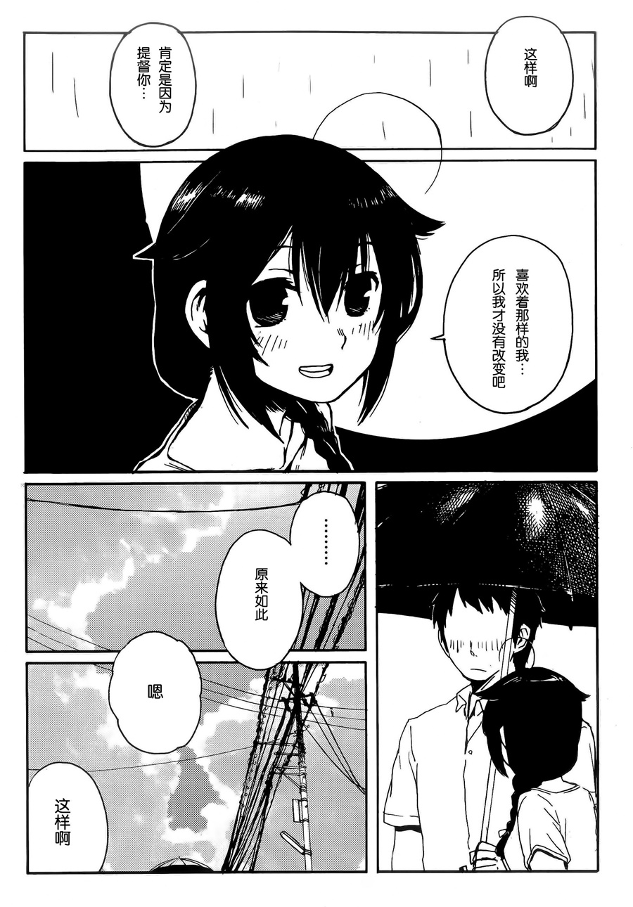 (Shigure, Sasebo ni Iku yo! 6) [Banjimas (Gouta)] Shigure to Shigure (Kantai Collection -KanColle-) [Chinese] [海色汉化] page 67 full