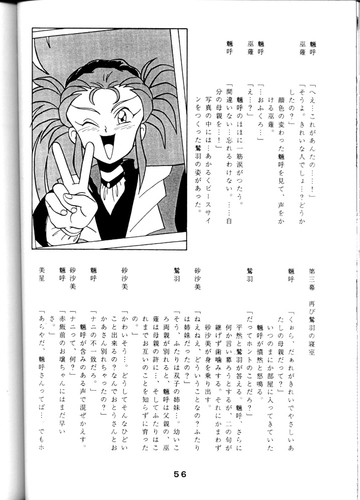 [System Gzzy] Tenchi Touraku DDT (Tenchi Muyou!) page 55 full