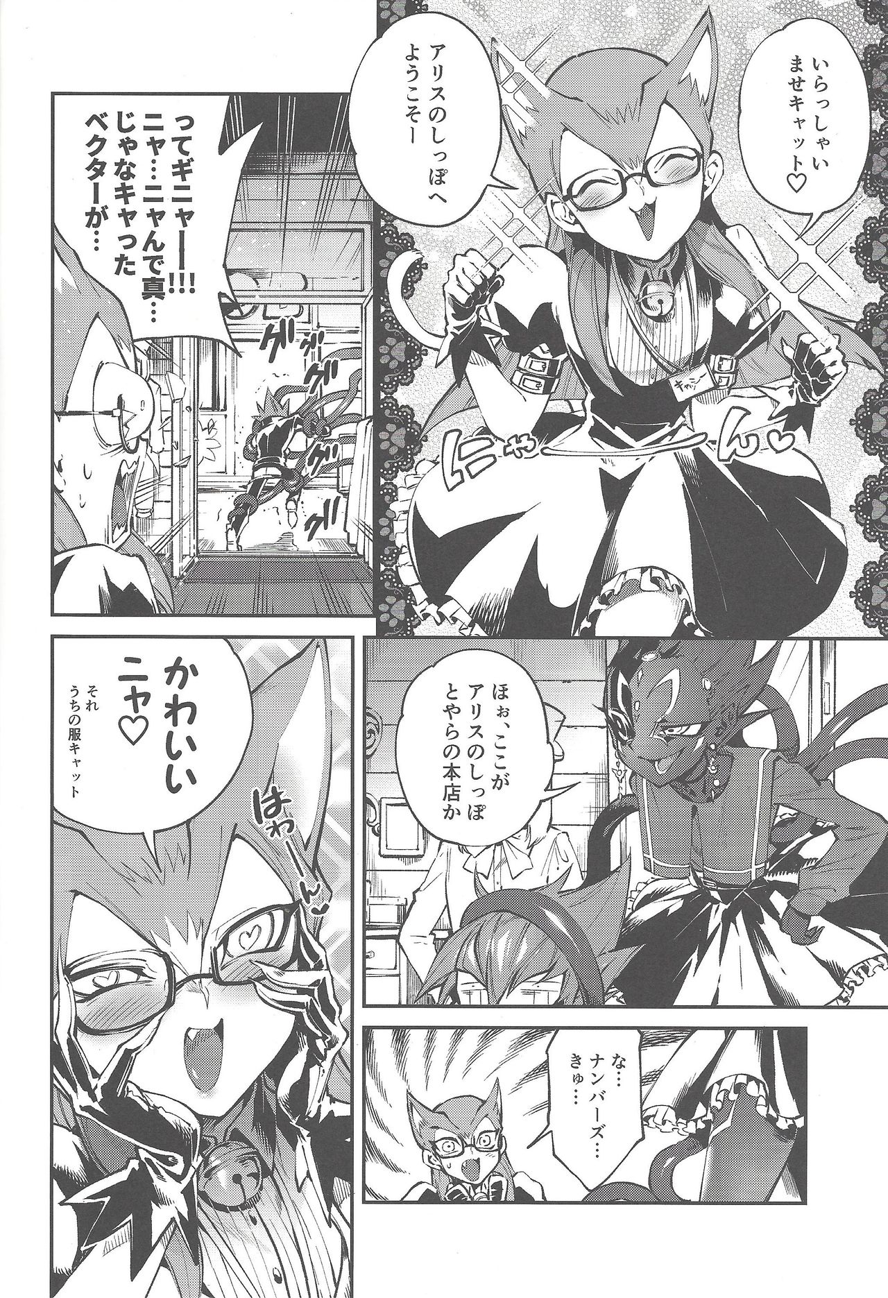 [enmuhaze (Yosuke)] Be no bebe (Yu-Gi-Oh! Zexal) page 9 full