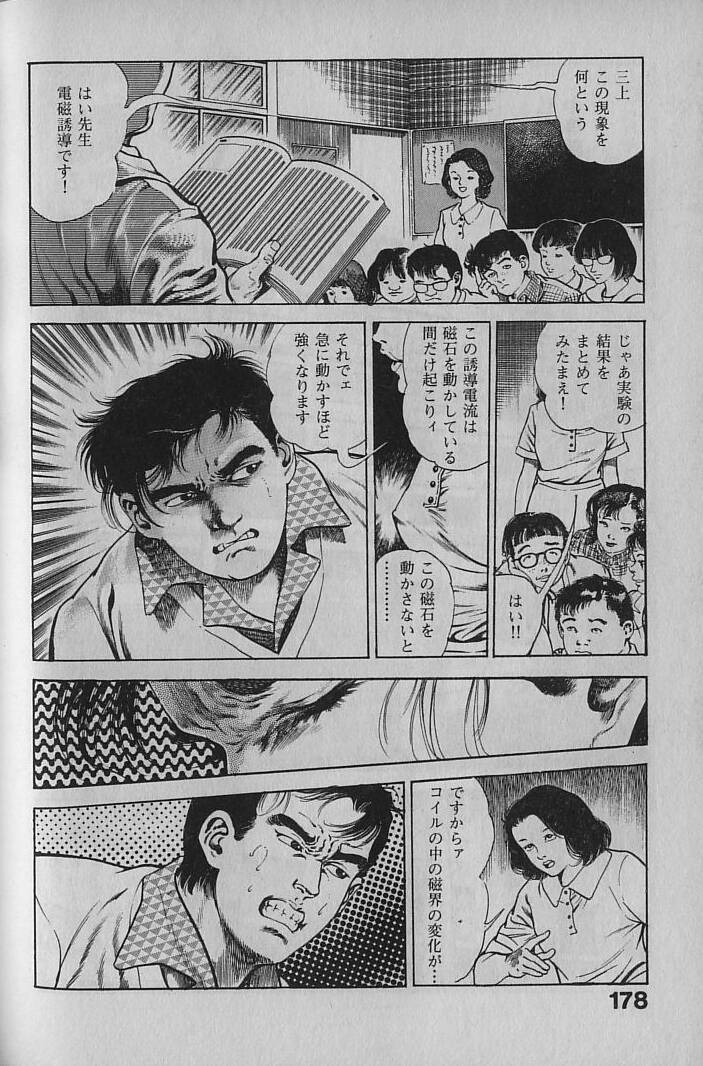 [Maeda Toshio] Urotsukidouji 1 page 175 full