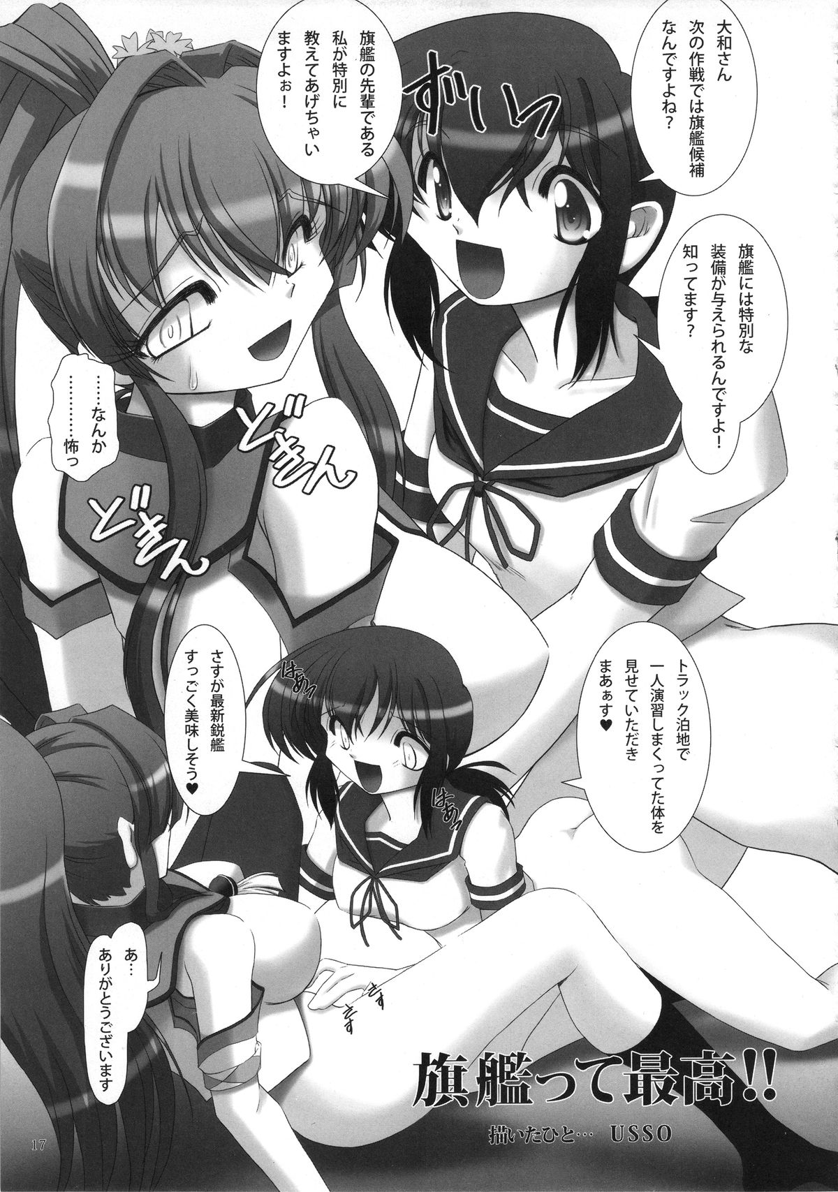 (COMIC1☆9) [Gerupin, KNOCKOUT (Minazuki Juuzou, USSO)] Kaikan, n-Hou! Shukii (Kantai Collection -KanColle-) page 16 full