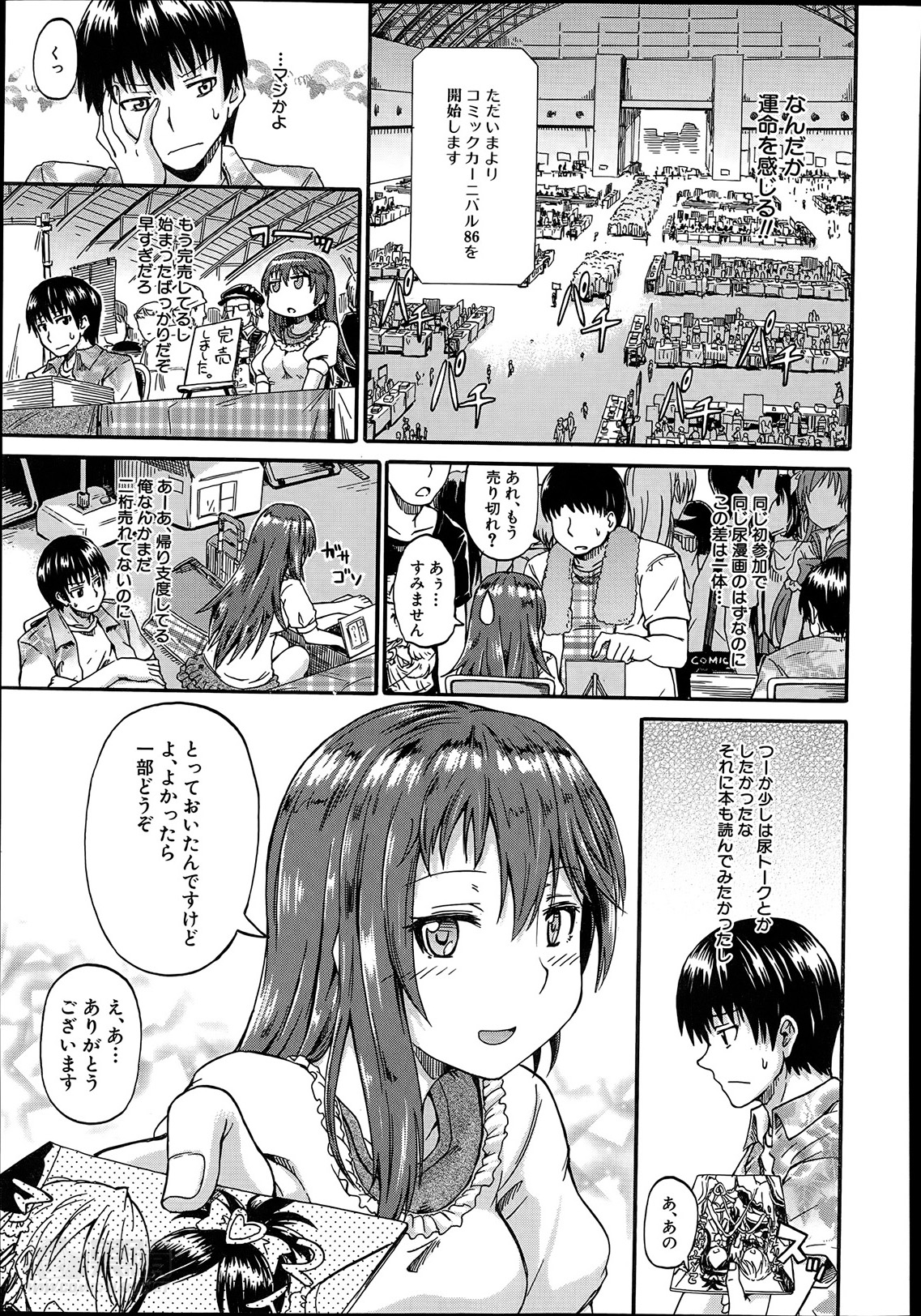 [Takashiro Go-ya] Nyou Cup Ch.1-2 page 3 full