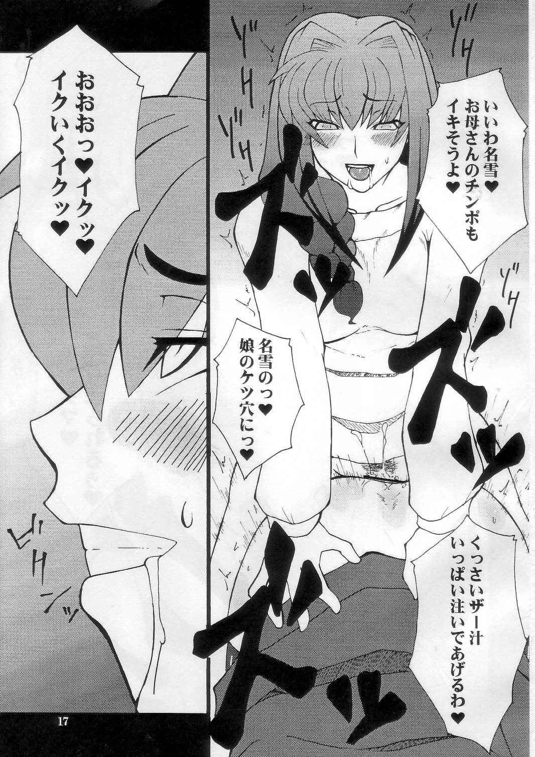 [Hanjuku Yude Tamago] Kyouki vol.5 (Kanon) page 17 full