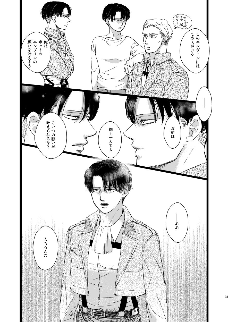 [Natsu Hibachi (Genta)] Erwin Smith o Mou Hitoru Sasageyo!! (Shingeki no Kyojin) [Digital] page 30 full