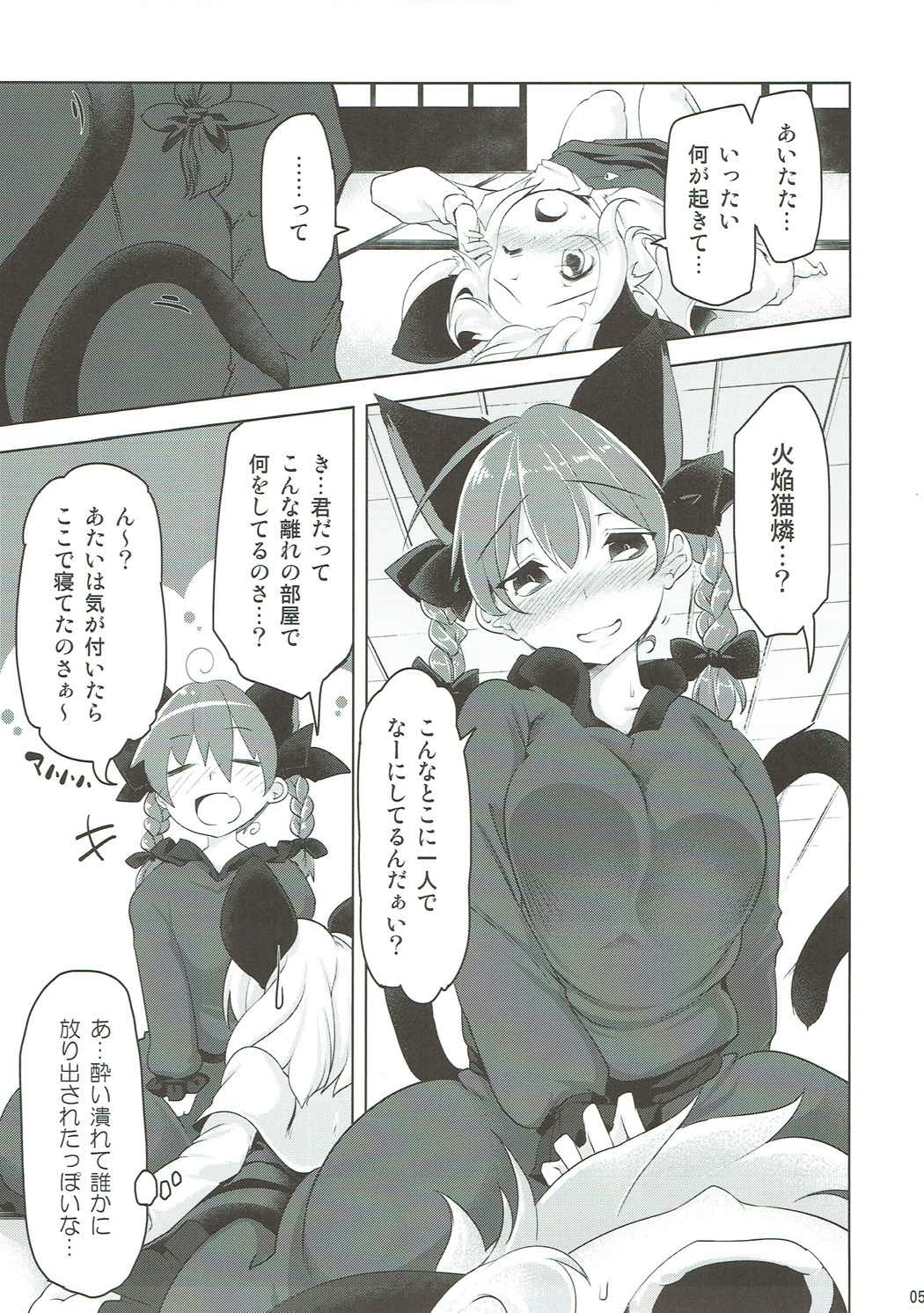 (Reitaisai 13) [Akikaze Asparagus (Aki)] Nezumi no Kuse ni Namaiki da (Touhou Project) page 4 full