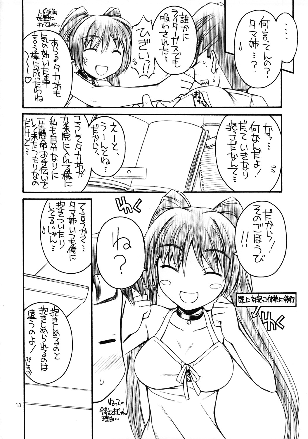 (C68) [MANITOU (Nakajima Rei)] KT (Xenosaga, ToHeart2) page 18 full