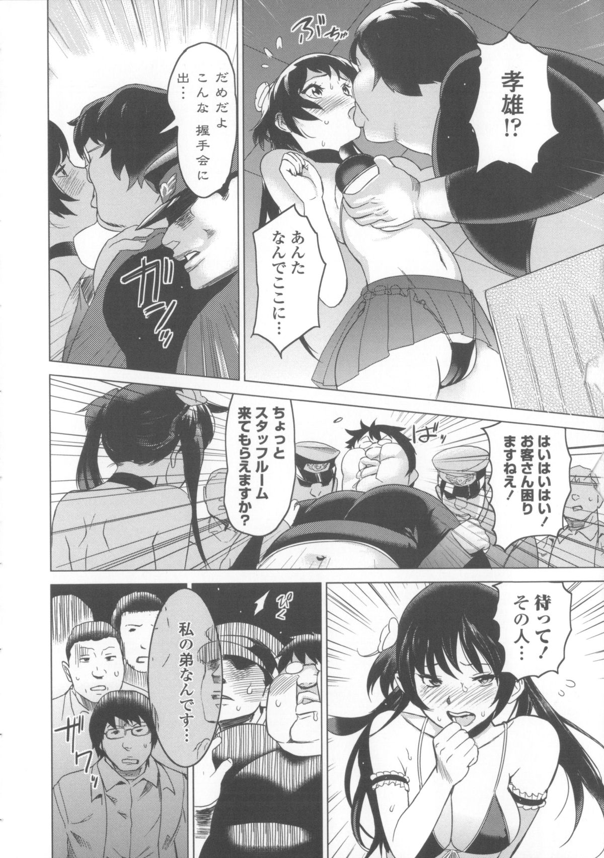 [Mitsuya] Neechan to XXX Shitai no page 35 full