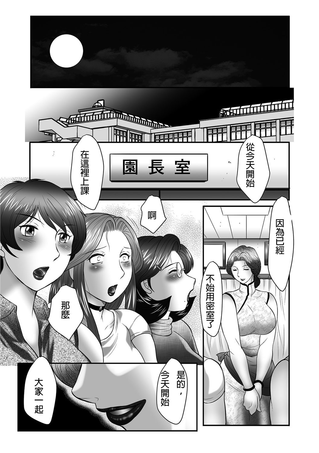 [Fuusen Club] Boshi no Susume - The advice of the mother and child Ch. 9-10 page 17 full