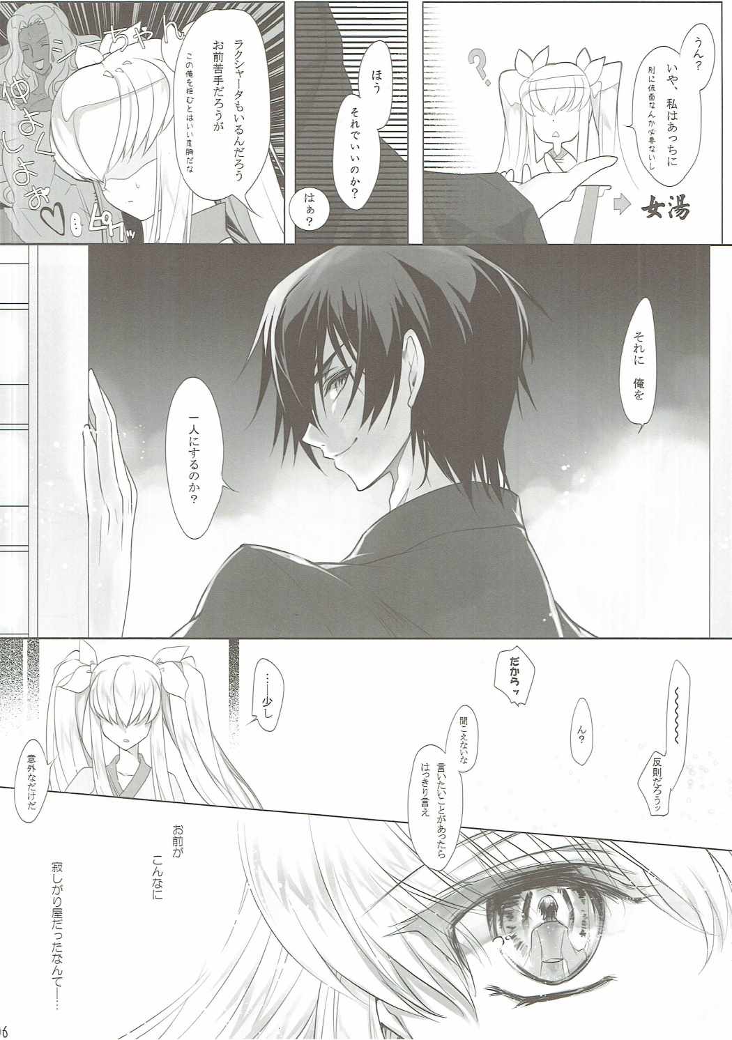 (C83) [CREAYUS (Rangetsu)] Deep Noise (Code Geass: Lelouch of the Rebellion) page 7 full