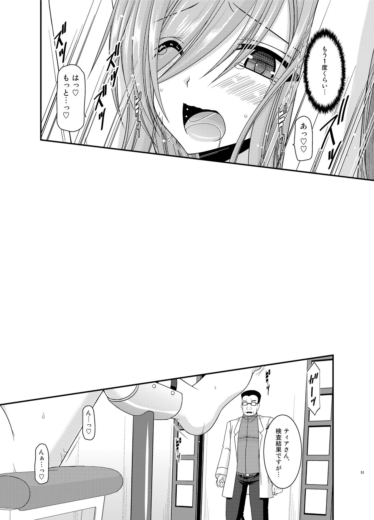 [valssu (Charu)] Melon ga Chou Shindou! R11 (Tales of the Abyss) [Digital] page 51 full