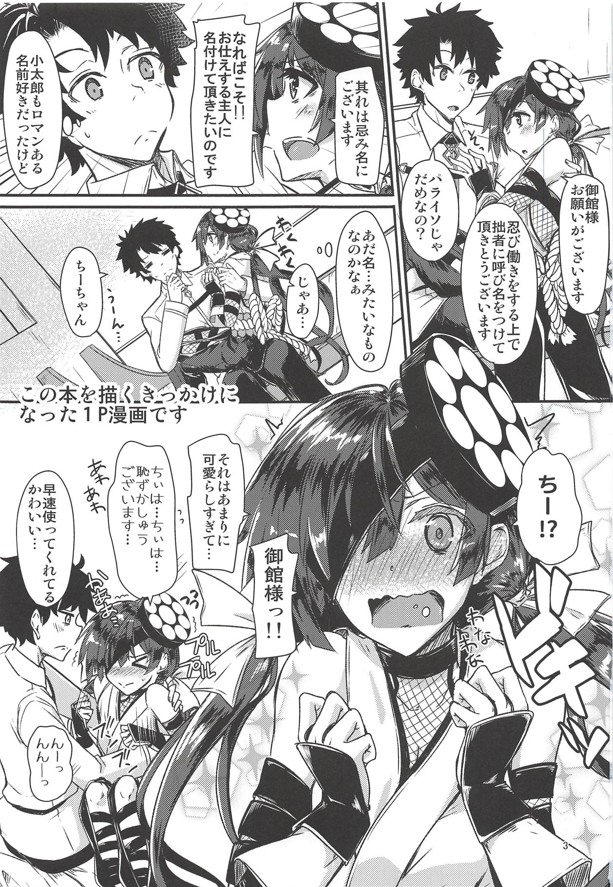 (C94) [Giniro Noel (Yuma)] Paraiso-chan o Chii-chan tte Yonde Medetai Hibi (Fate/Grand Order) page 2 full