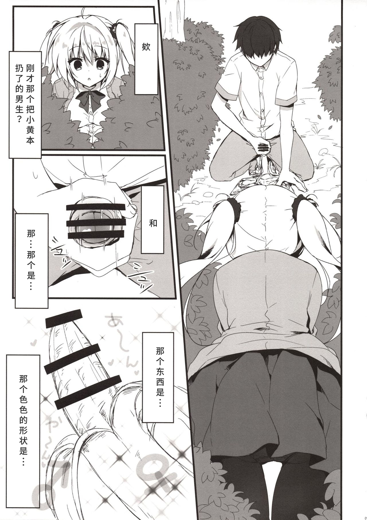 (SC2018 Spring) [Citron no mori (Yuzuna Hiyo)] Ecchi na Koto sasete yo! [Chinese] [sola梦个人汉化] page 6 full