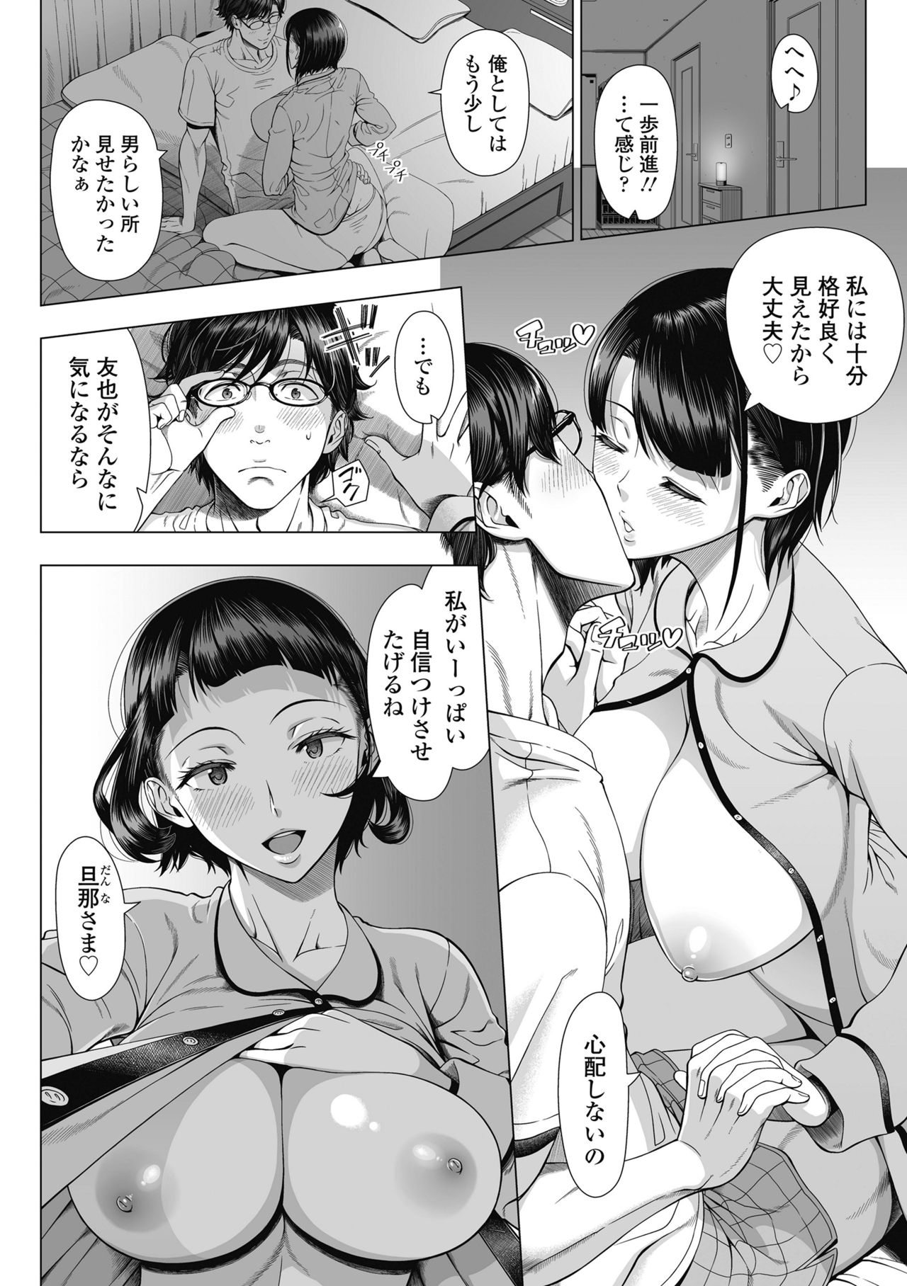 [330-goushitsu (Shinozuka Yuuji)] Ore ga Mita Koto no Nai Kanojo page 7 full