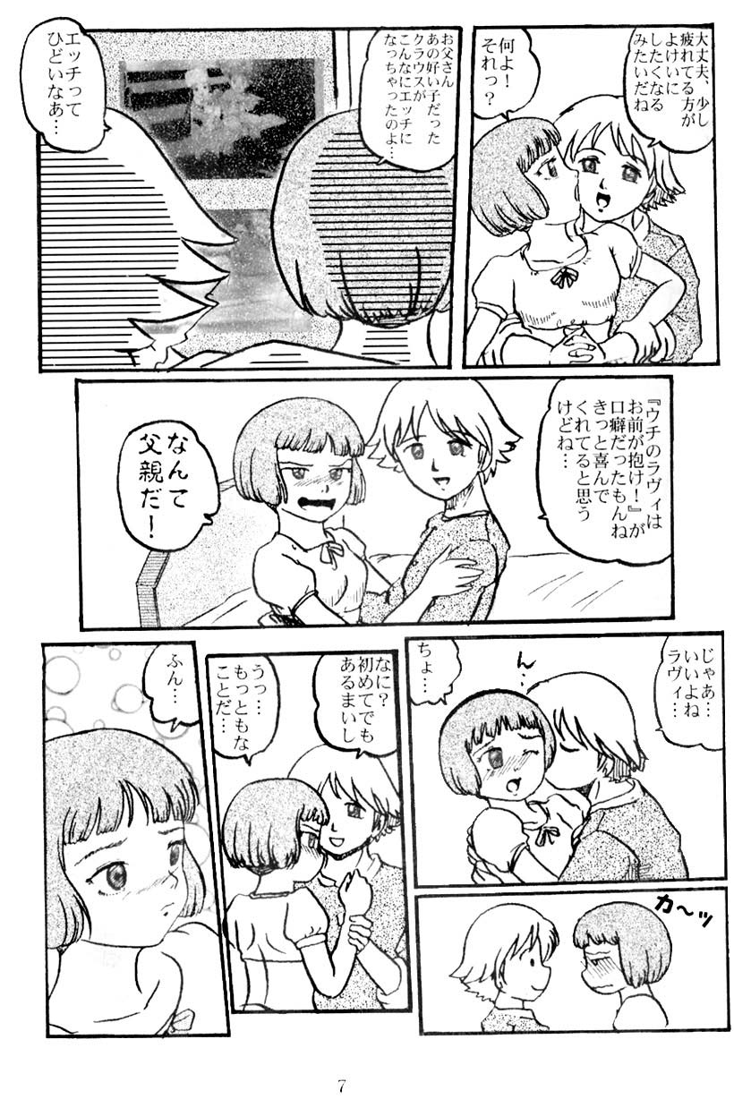 [Izumiya] Lavie-tan no hon vol 1 (Last Exile) page 7 full