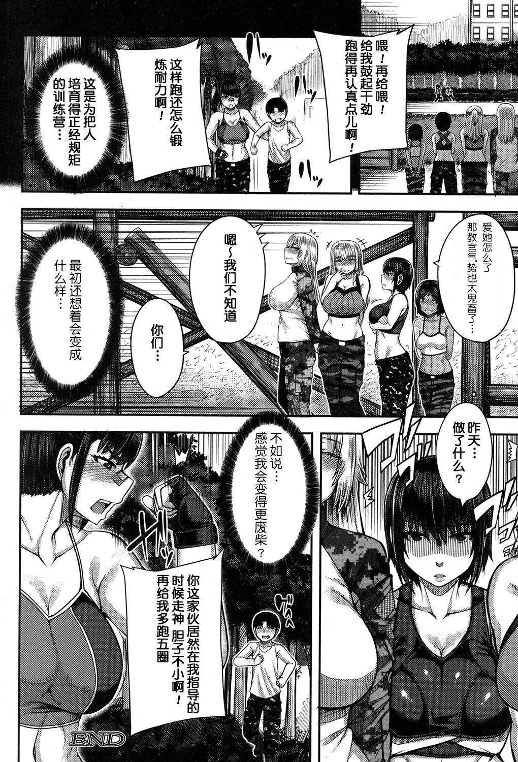 [Yutakame] Onee-chan Boot Camp ni Youkoso! [Chinese] [鬼畜王汉化组] [Digital] page 45 full