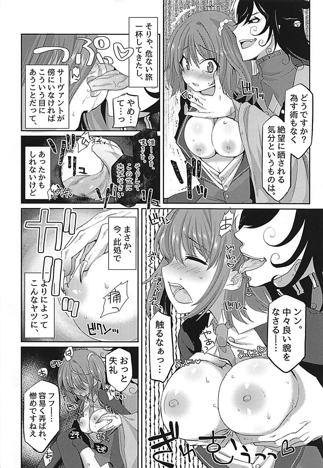 (C93) [Fukucha Koubou (Nachisuke)] Hengoku kara Izanau Yume (Fate/Grand Order) page 9 full