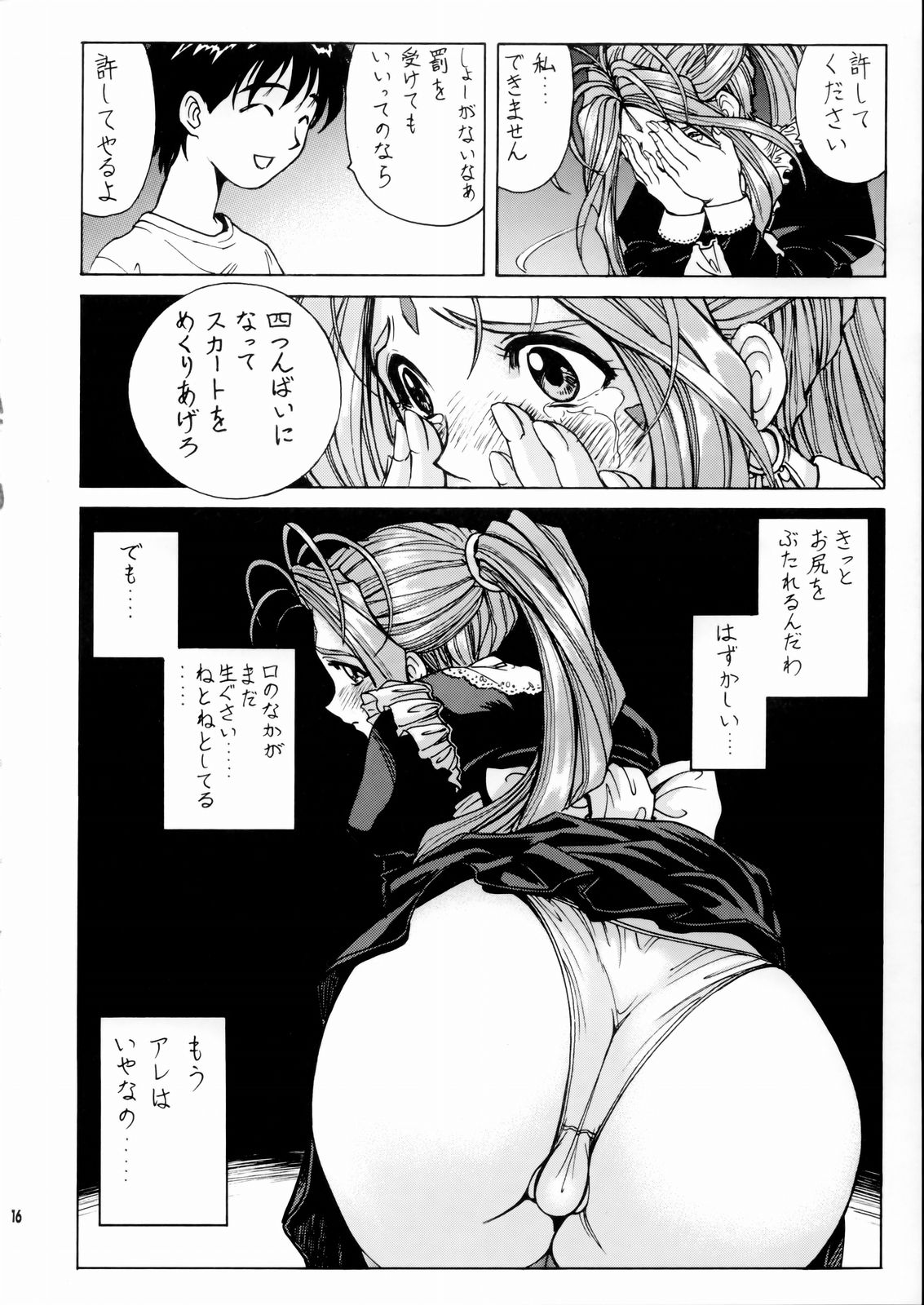 (C66) [Nonoya (Nonomura Hideki)] Megami-sama Ryoujoku (Ah! Megami-sama/Ah! My Goddess) page 17 full