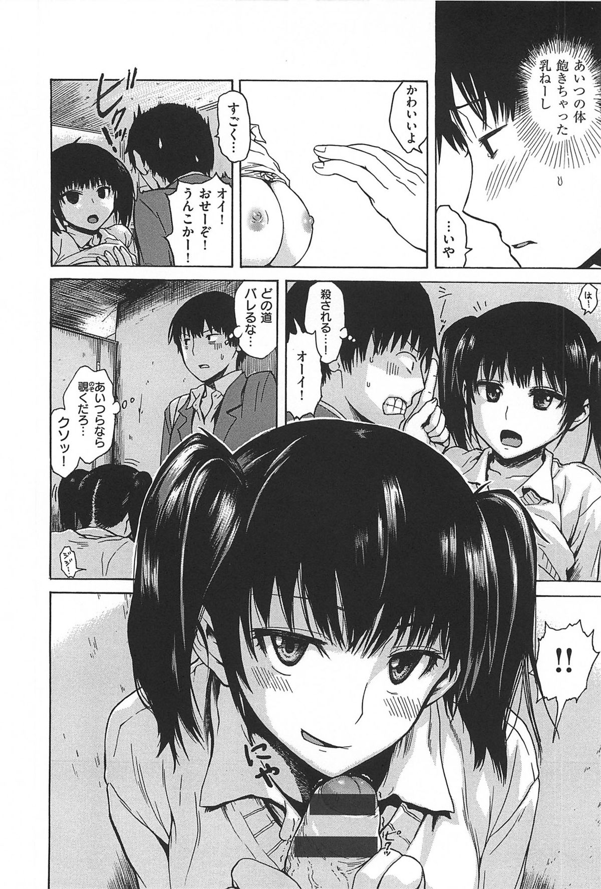 [Ishikawa Shisuke] kitsudere [2014-08-02] page 33 full