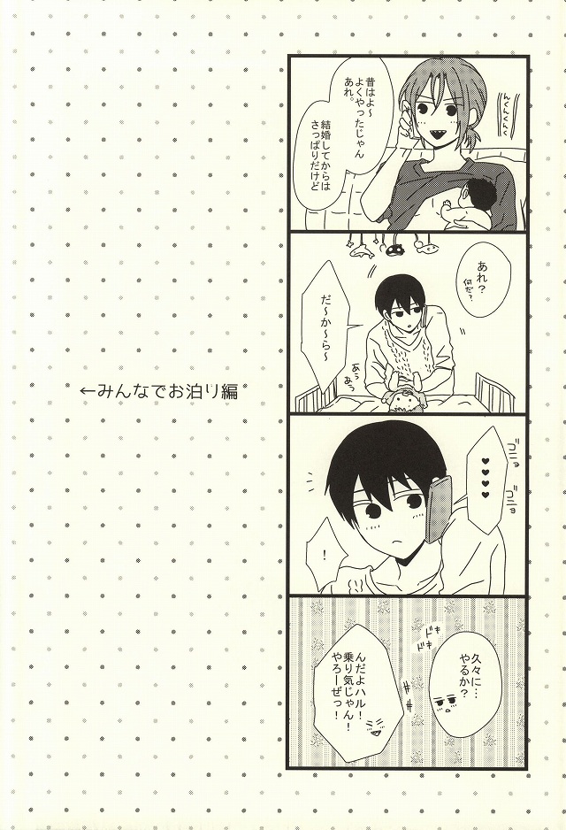 (C87) [Karaage of the Year (Karaage Muchio)] MAMATOMO (Free!) page 12 full