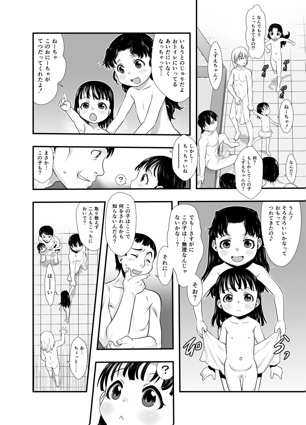 [P.A. Project (Teruki Kuma)] Ichiban Sentou ~Rokubanme~ [Digital] page 7 full