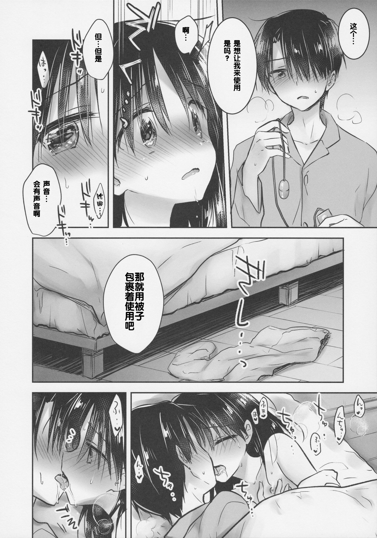 (COMIC1☆11) [Aqua Drop (Mikami Mika)] Omocha Sex [Chinese] [寂月汉化组] page 11 full