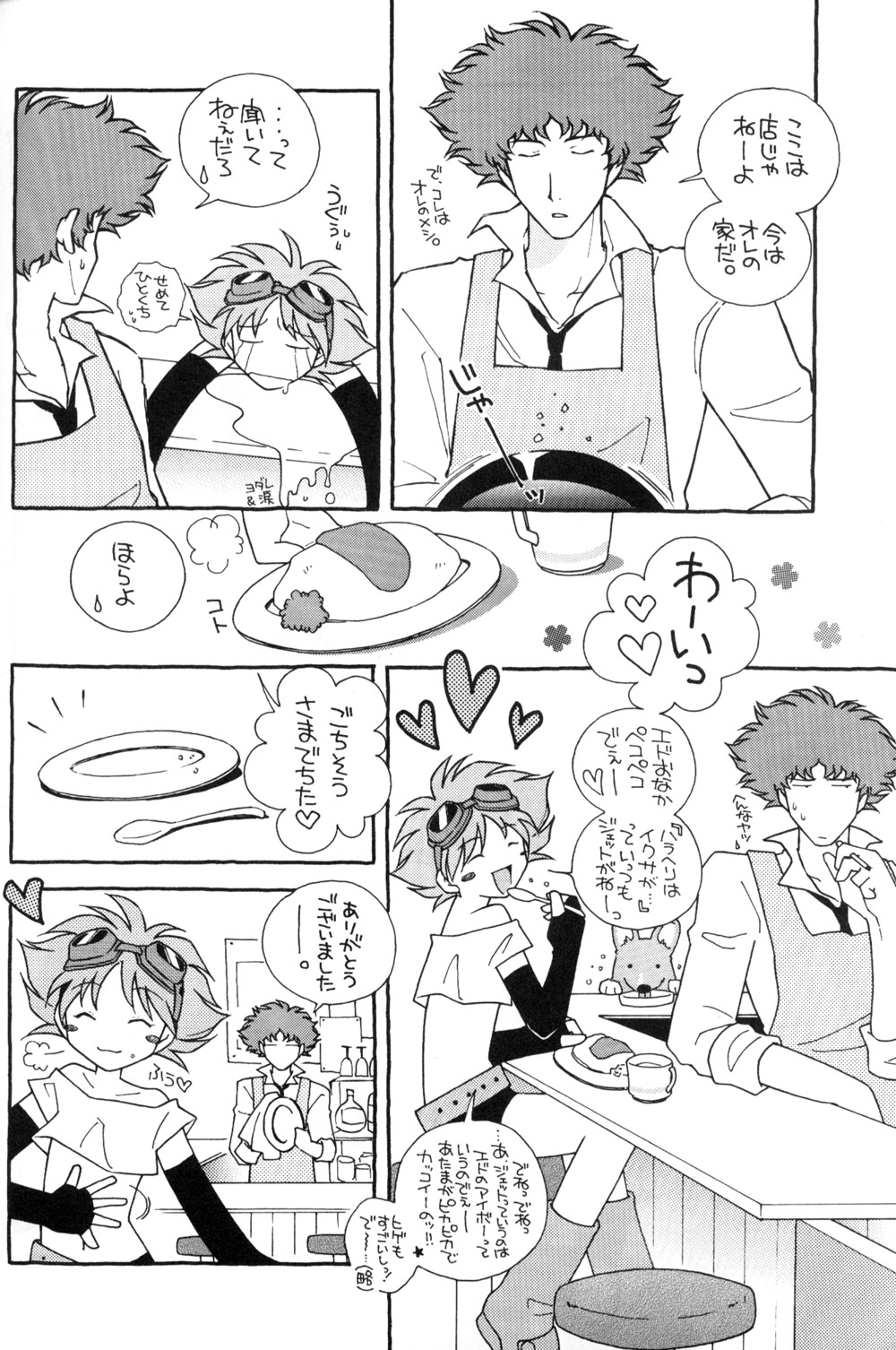 [Billiken Do] Cutie Honey 3 (Cowboy Bebop) page 8 full