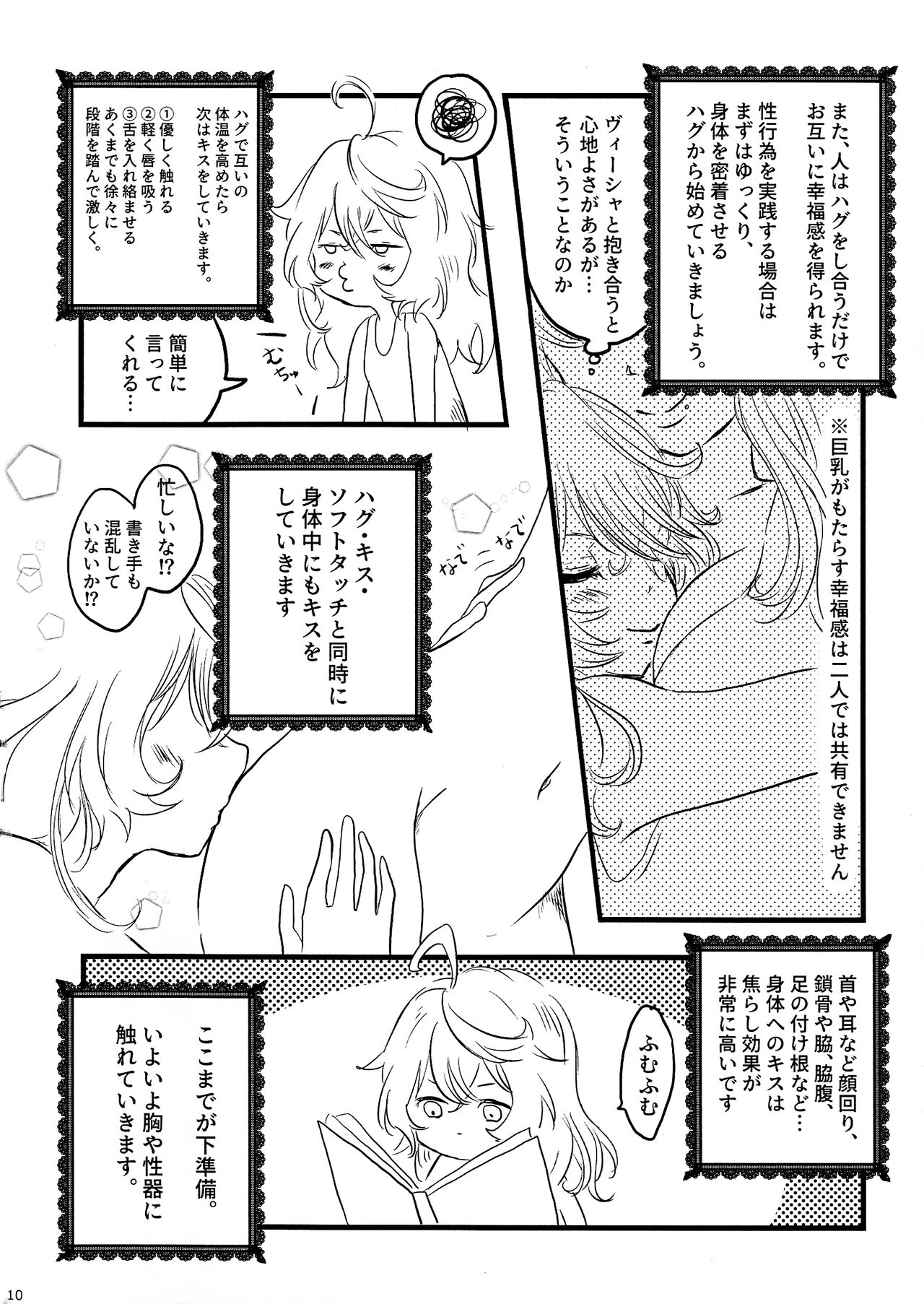 (Visa wa Omochi desu ka?) [LONGTAIL (Miso)] Tadashii Yuri SEX no Susume (Youjo Senki) page 9 full