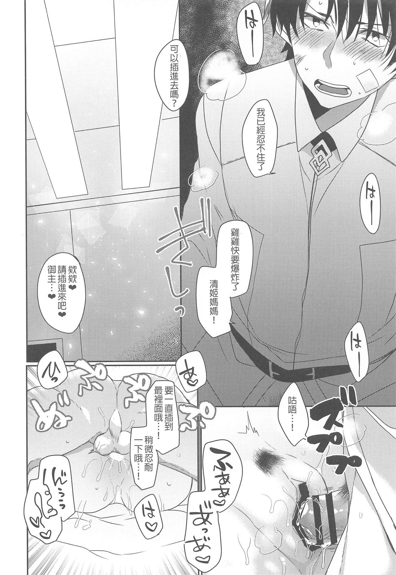 (COMIC1☆15) [Mamedaifukuya (Mameko)] Uchi no Kiyohime wa Mama 2 (Fate/Grand Order) [Chinese] [星幽漢化組] page 16 full