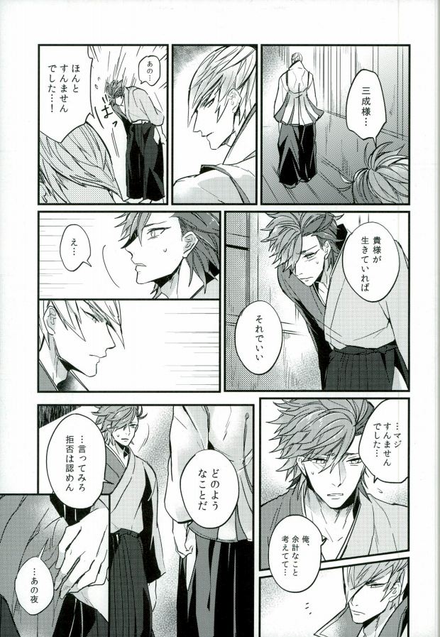 (C87) [BRICK (Kai)] Surechigai no Renjou (Sengoku BASARA) page 16 full