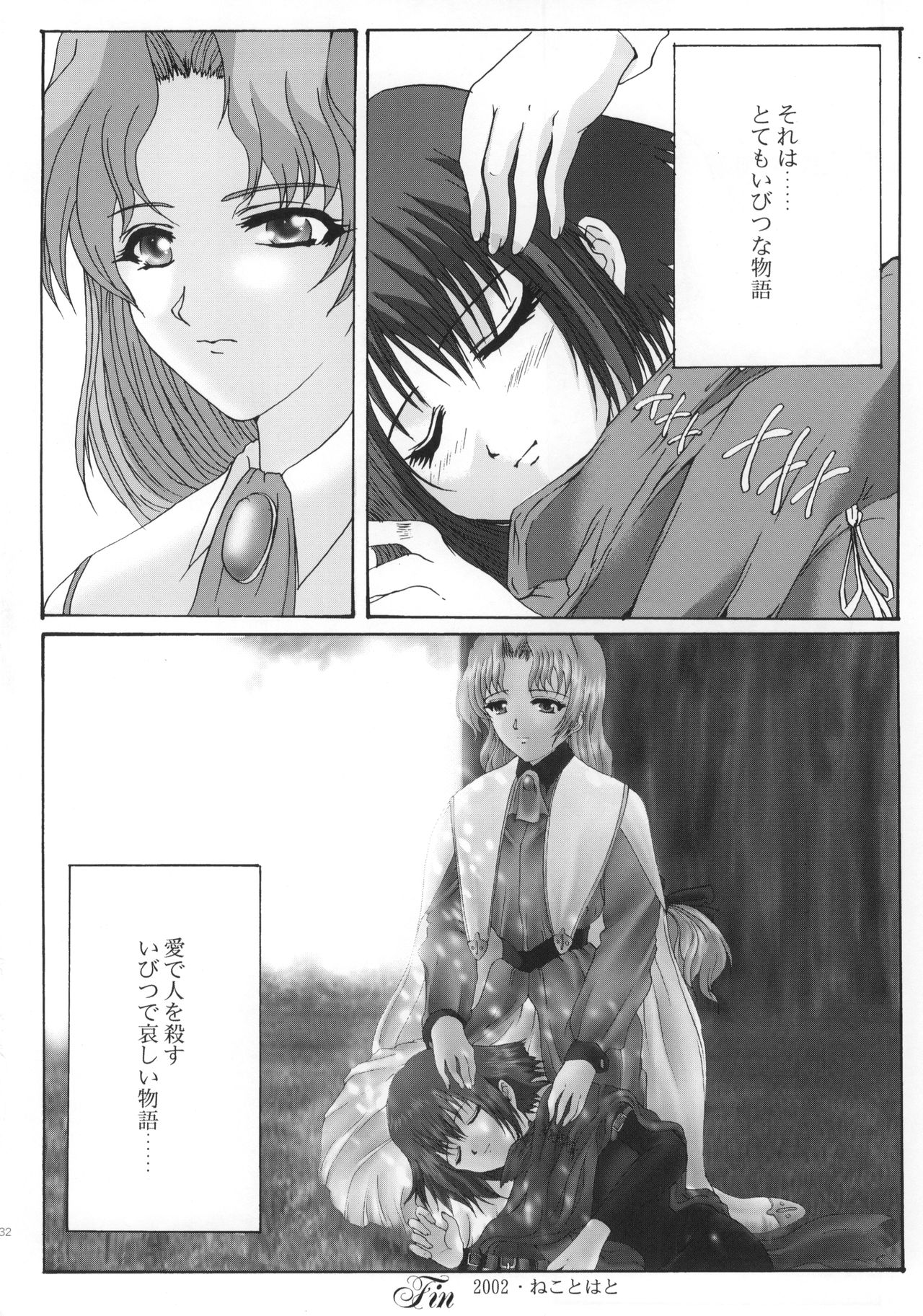 (SC15) [Neko to Hato (Hatoya Mameshichi)] Promesse III Yakusoku no Toki Kanketsuhen Kouhen (Noir) page 33 full