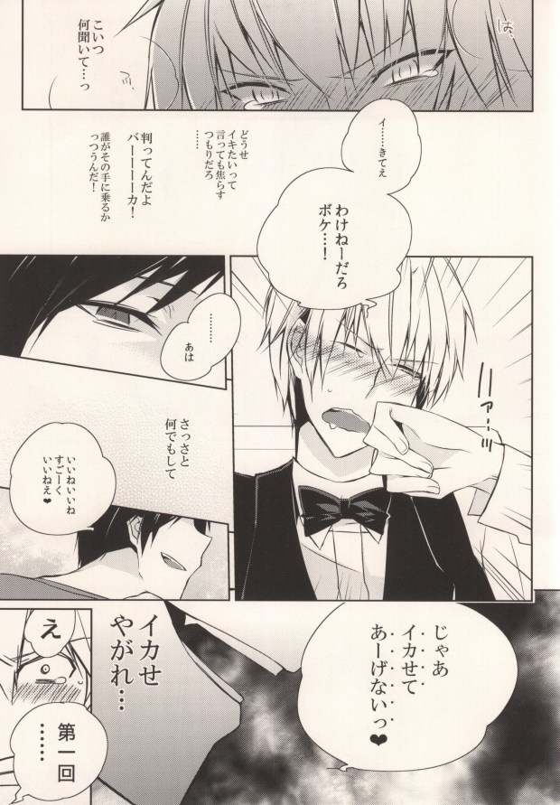 (HaruCC17) [Inevibot (Sakiko)] Osuki ni Shiyagare!!! (Durarara!!) page 18 full